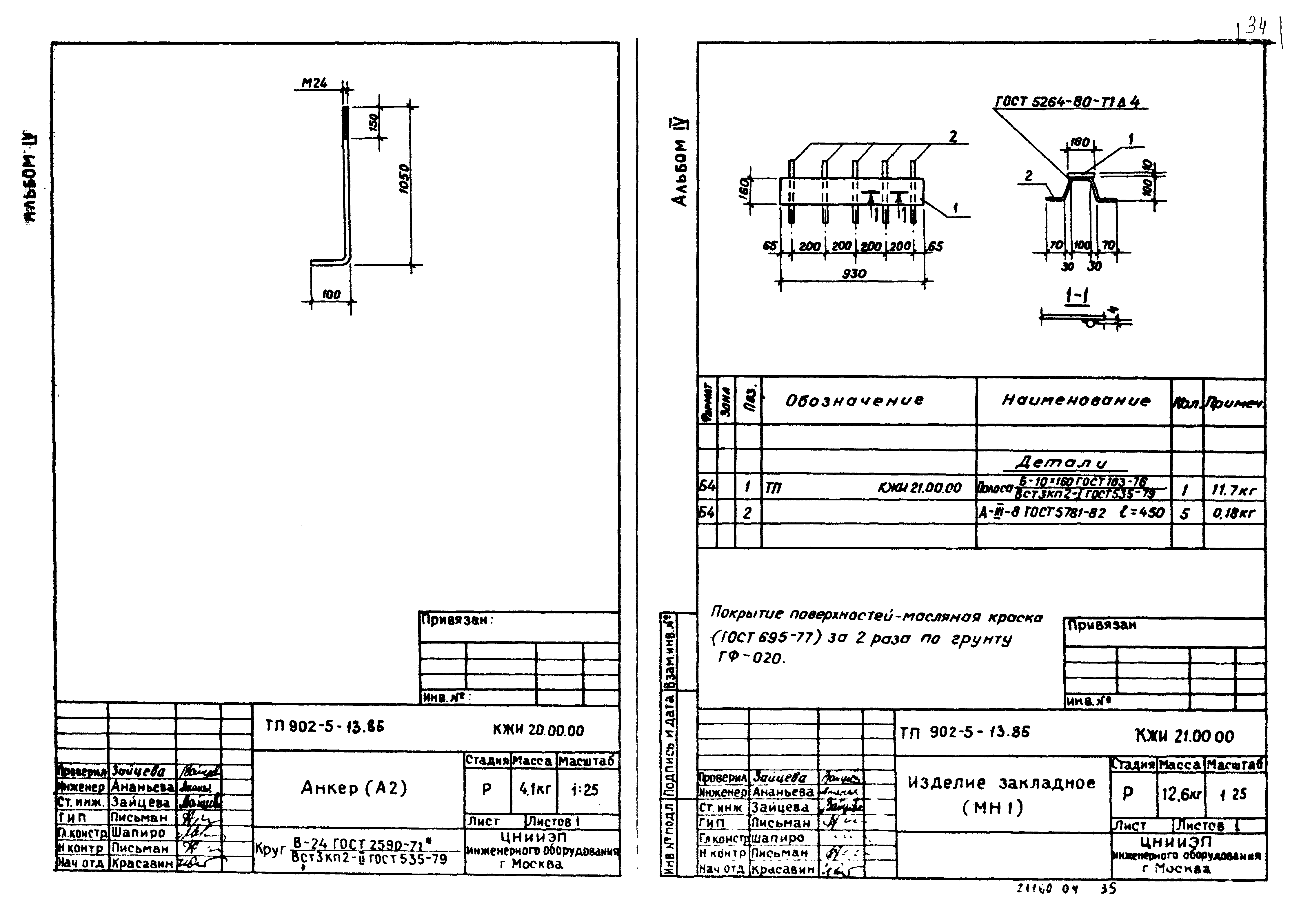 Типовой проект 902-5-13.86