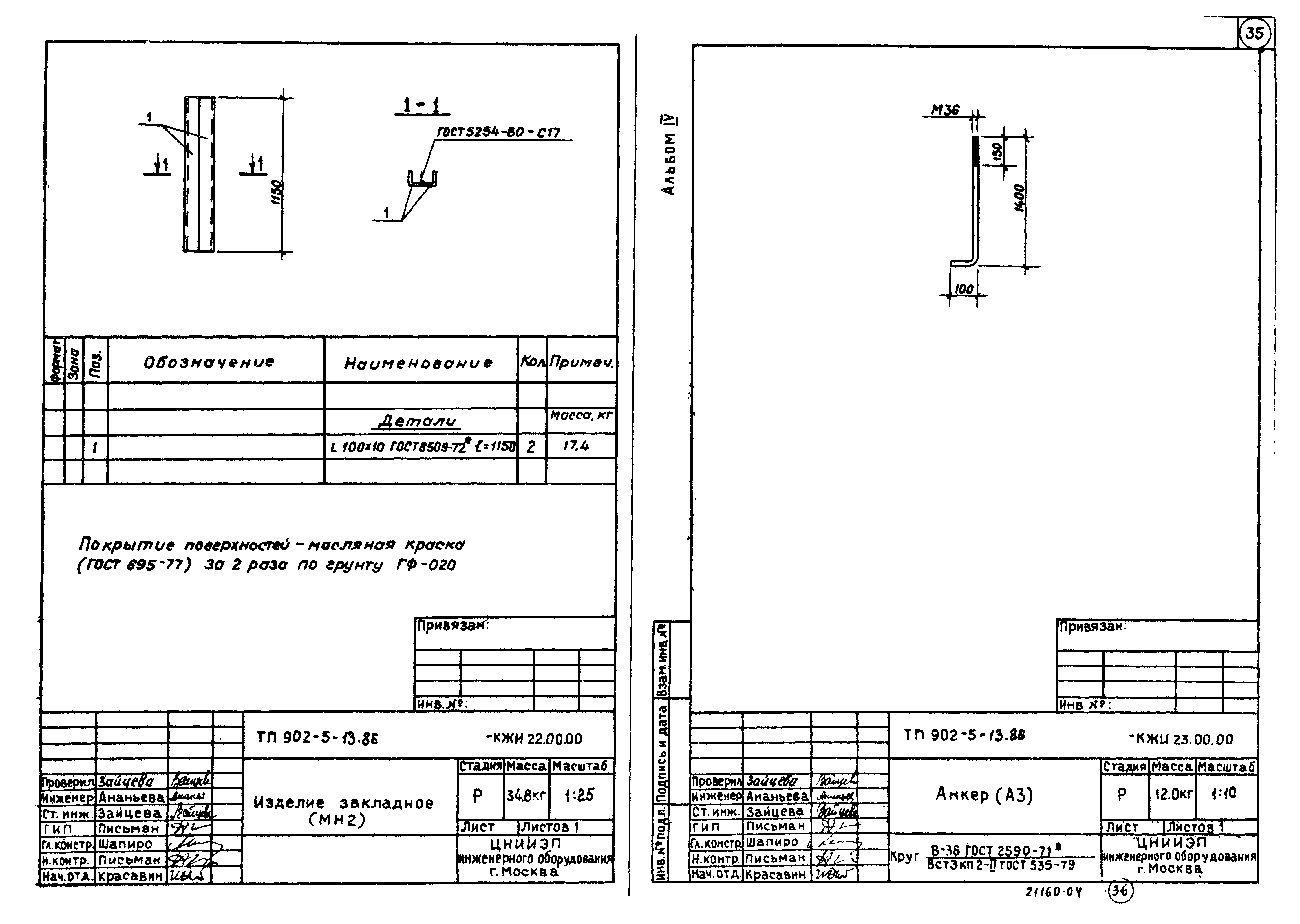 Типовой проект 902-5-13.86
