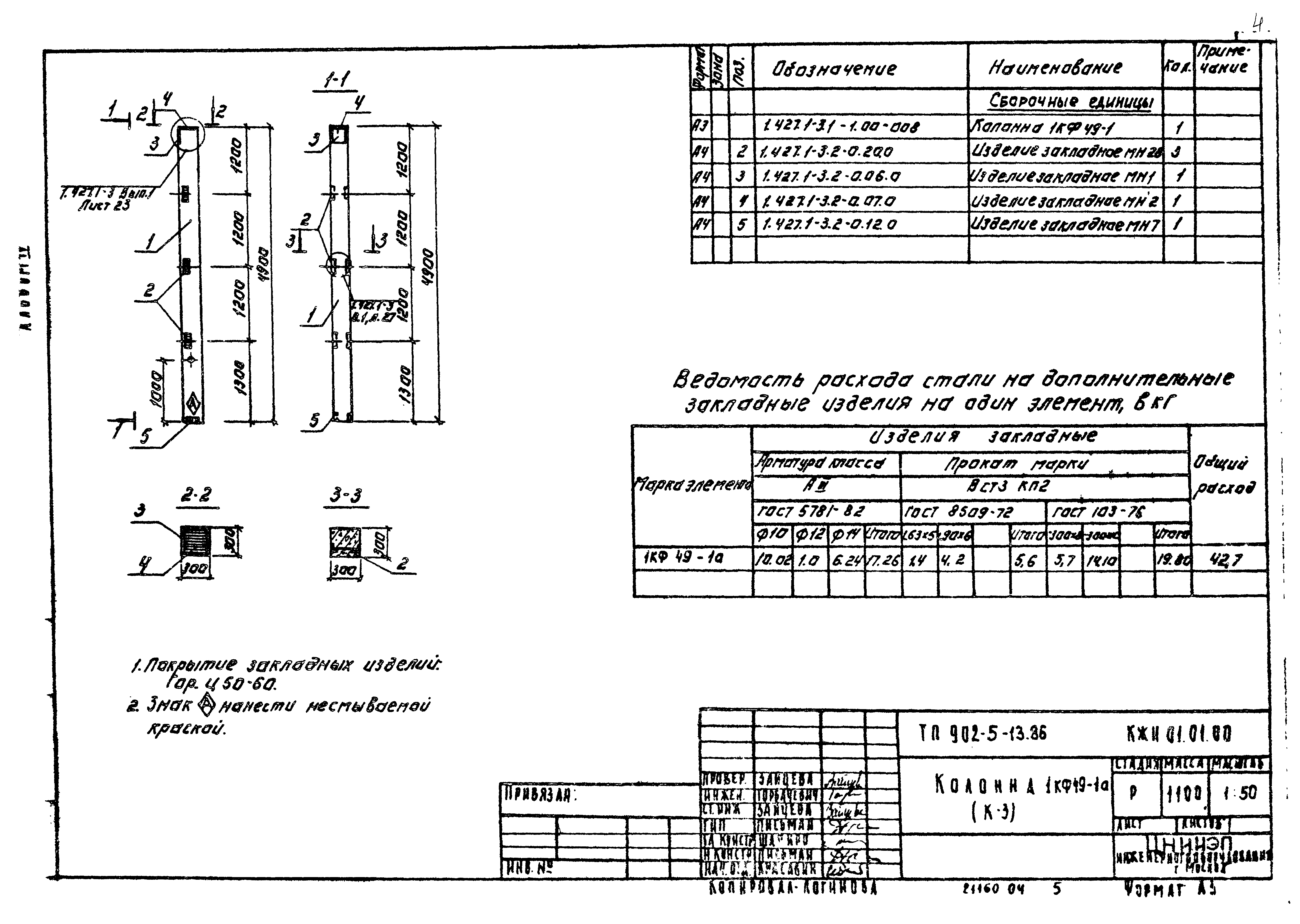 Типовой проект 902-5-13.86