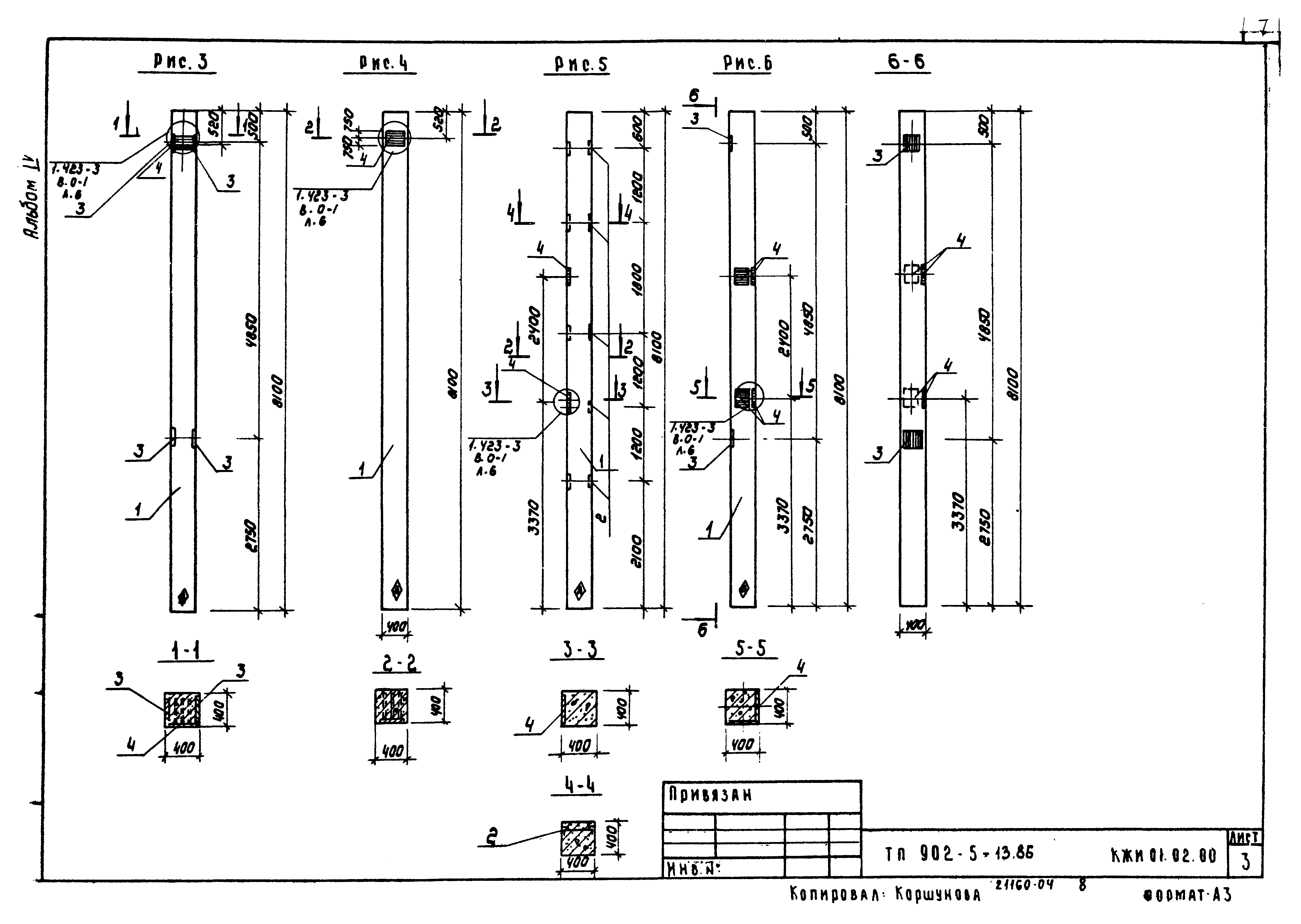 Типовой проект 902-5-13.86