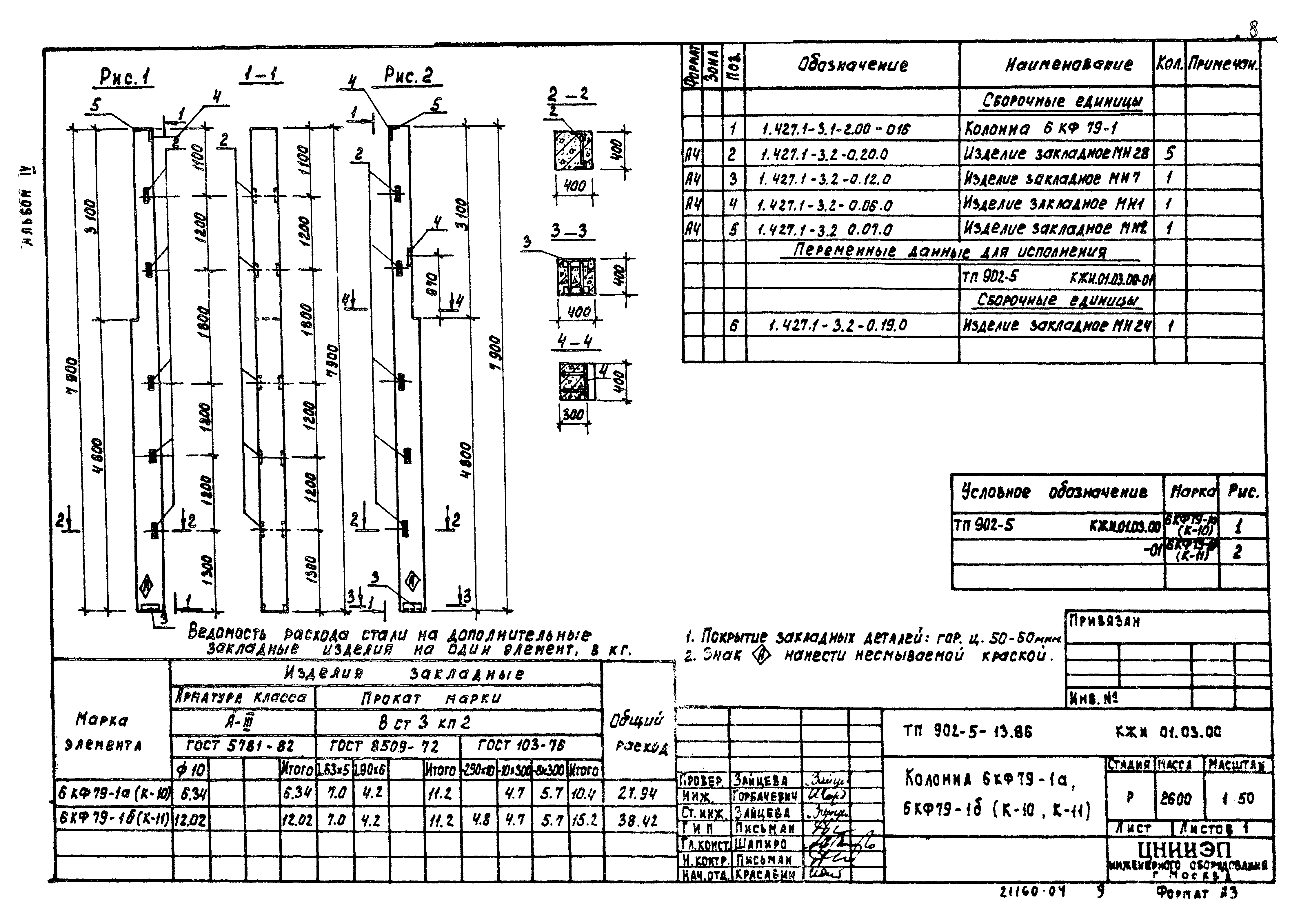 Типовой проект 902-5-13.86