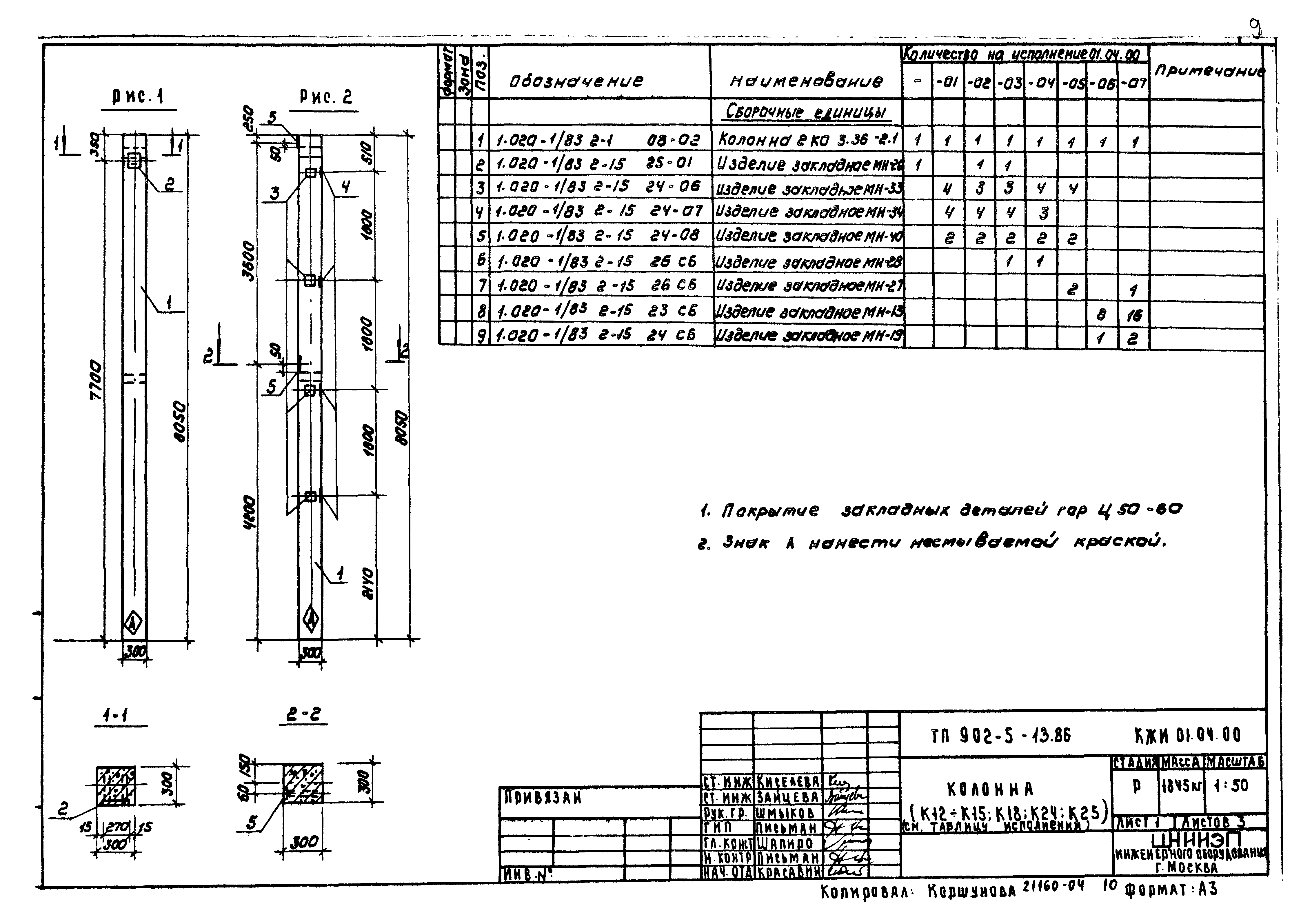Типовой проект 902-5-13.86