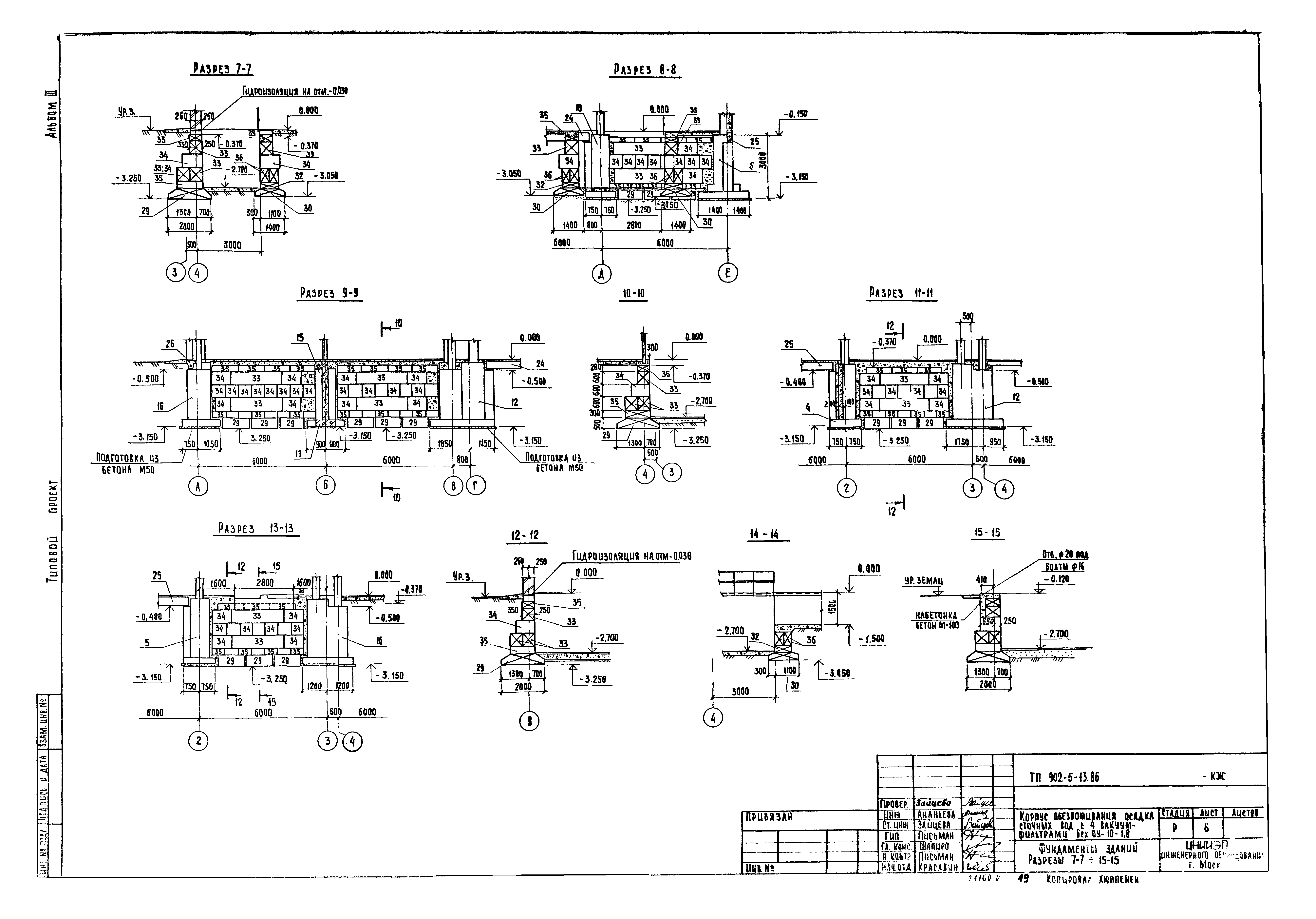 Типовой проект 902-5-13.86
