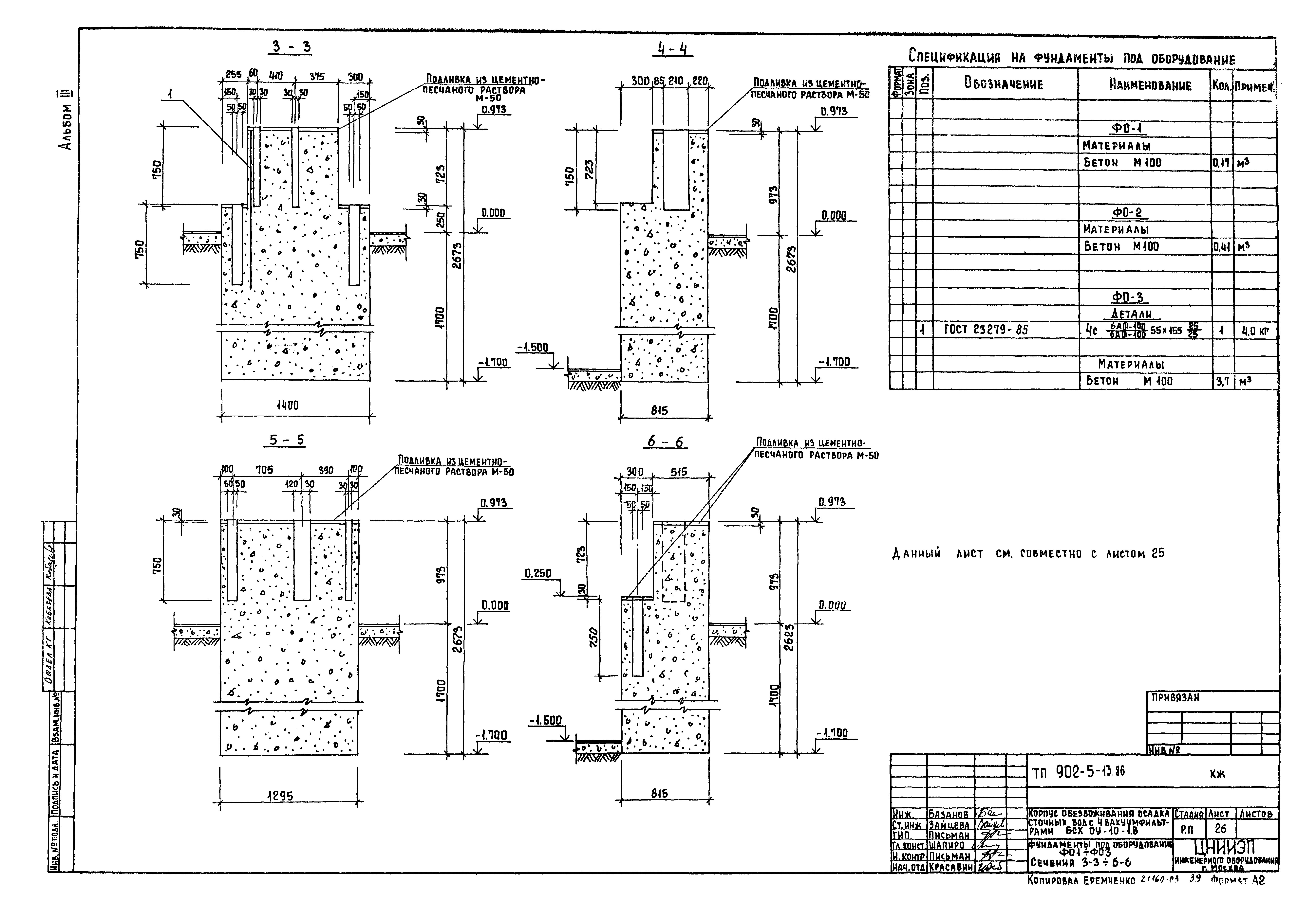 Типовой проект 902-5-13.86
