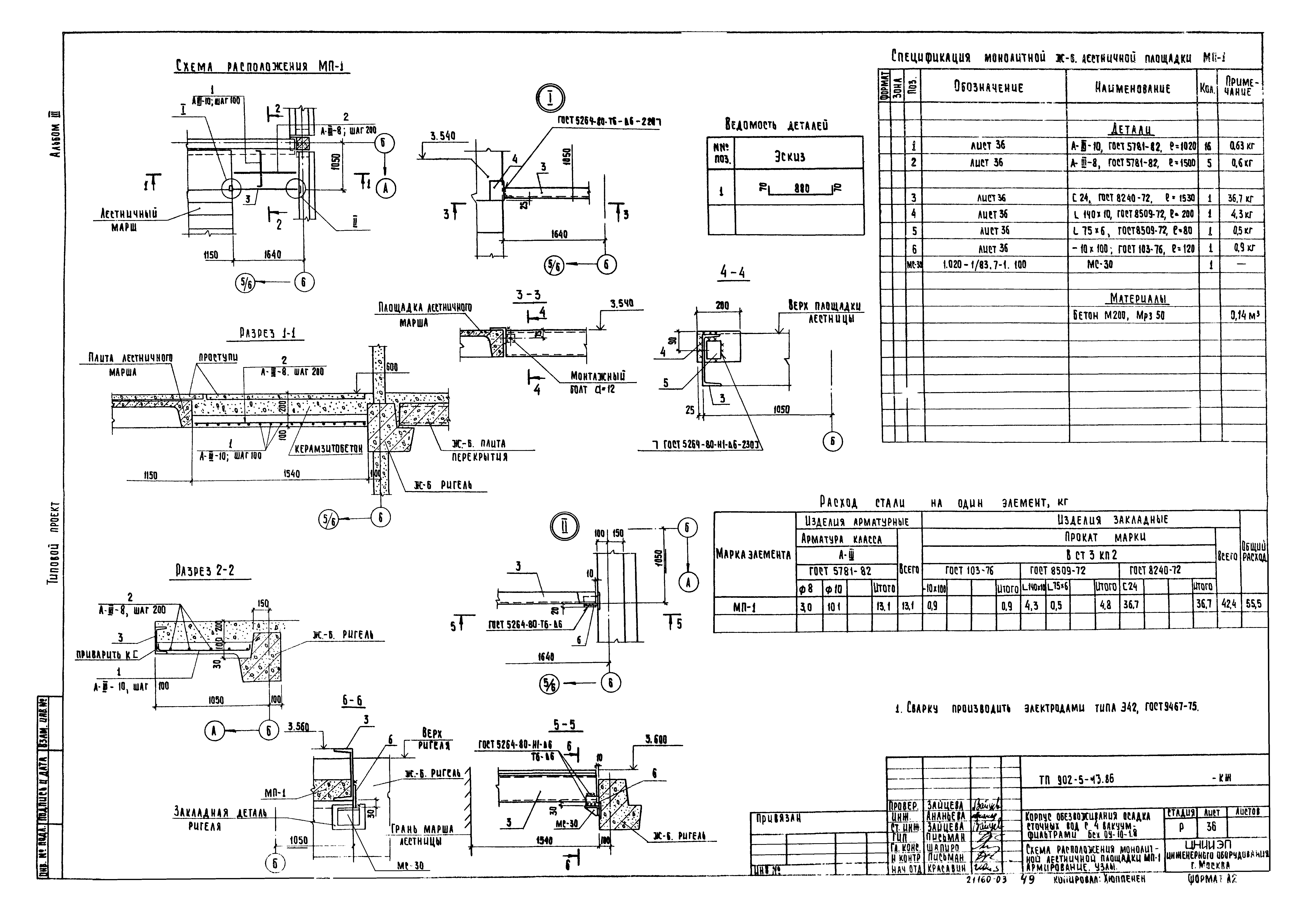 Типовой проект 902-5-13.86