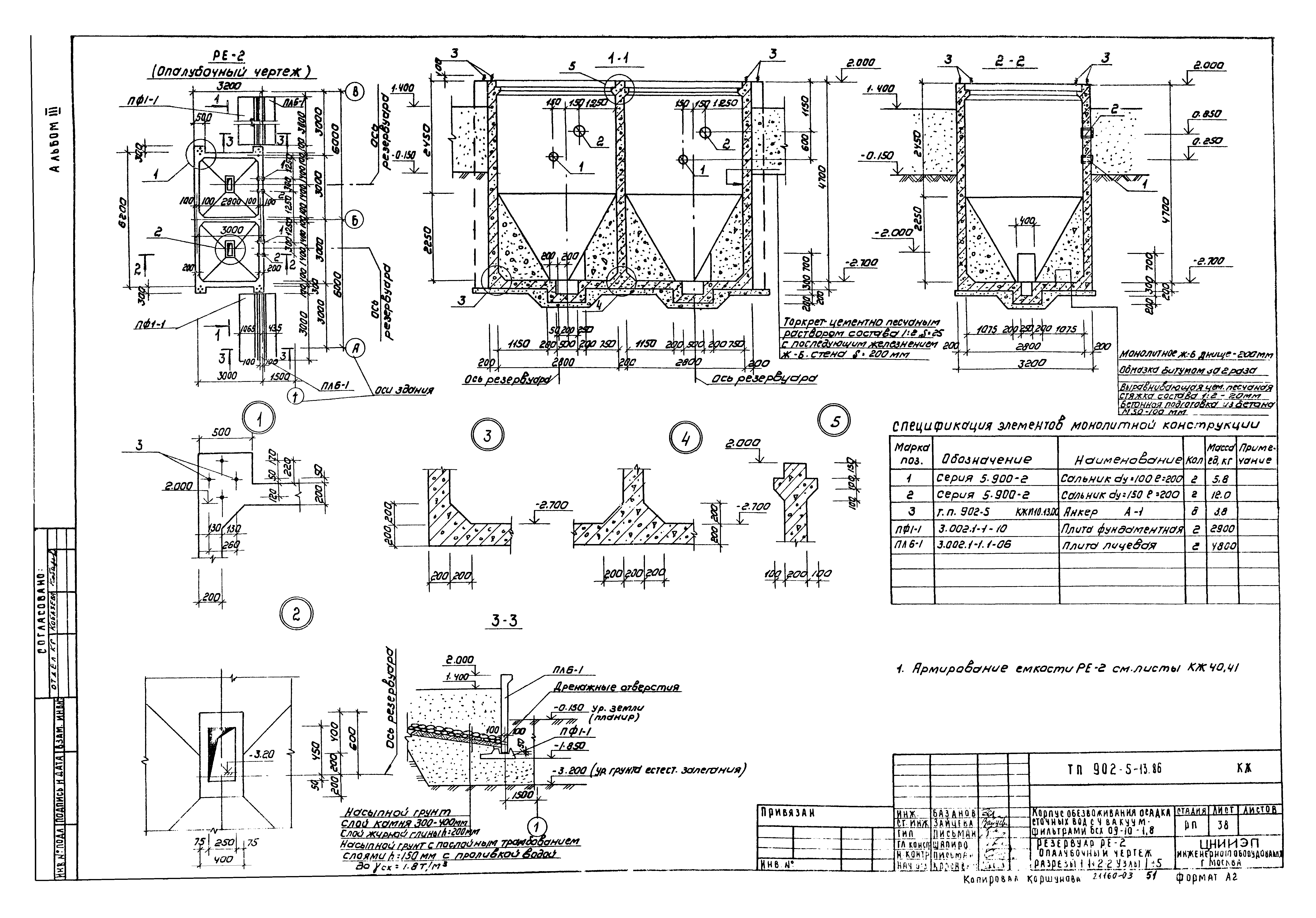 Типовой проект 902-5-13.86