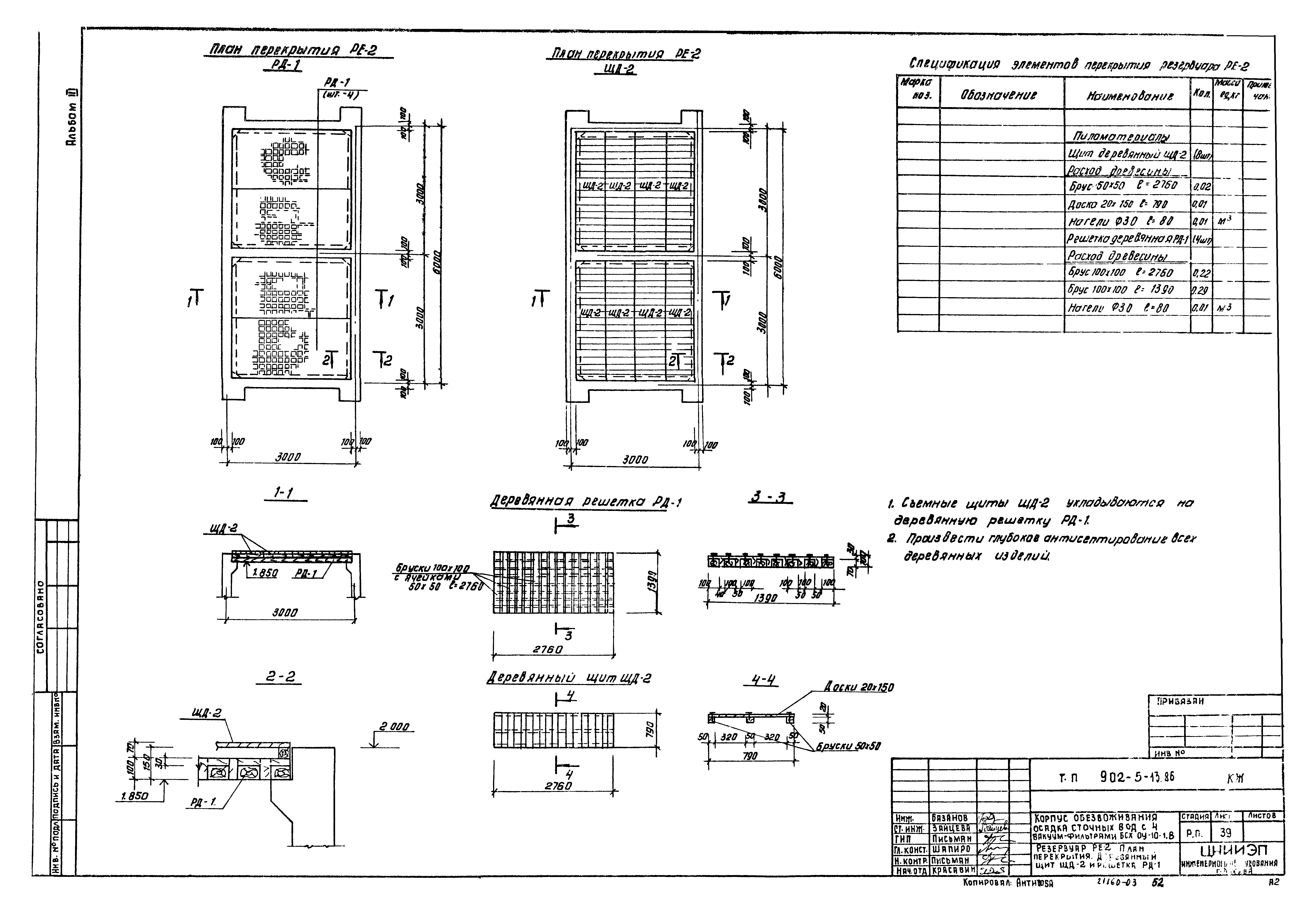 Типовой проект 902-5-13.86