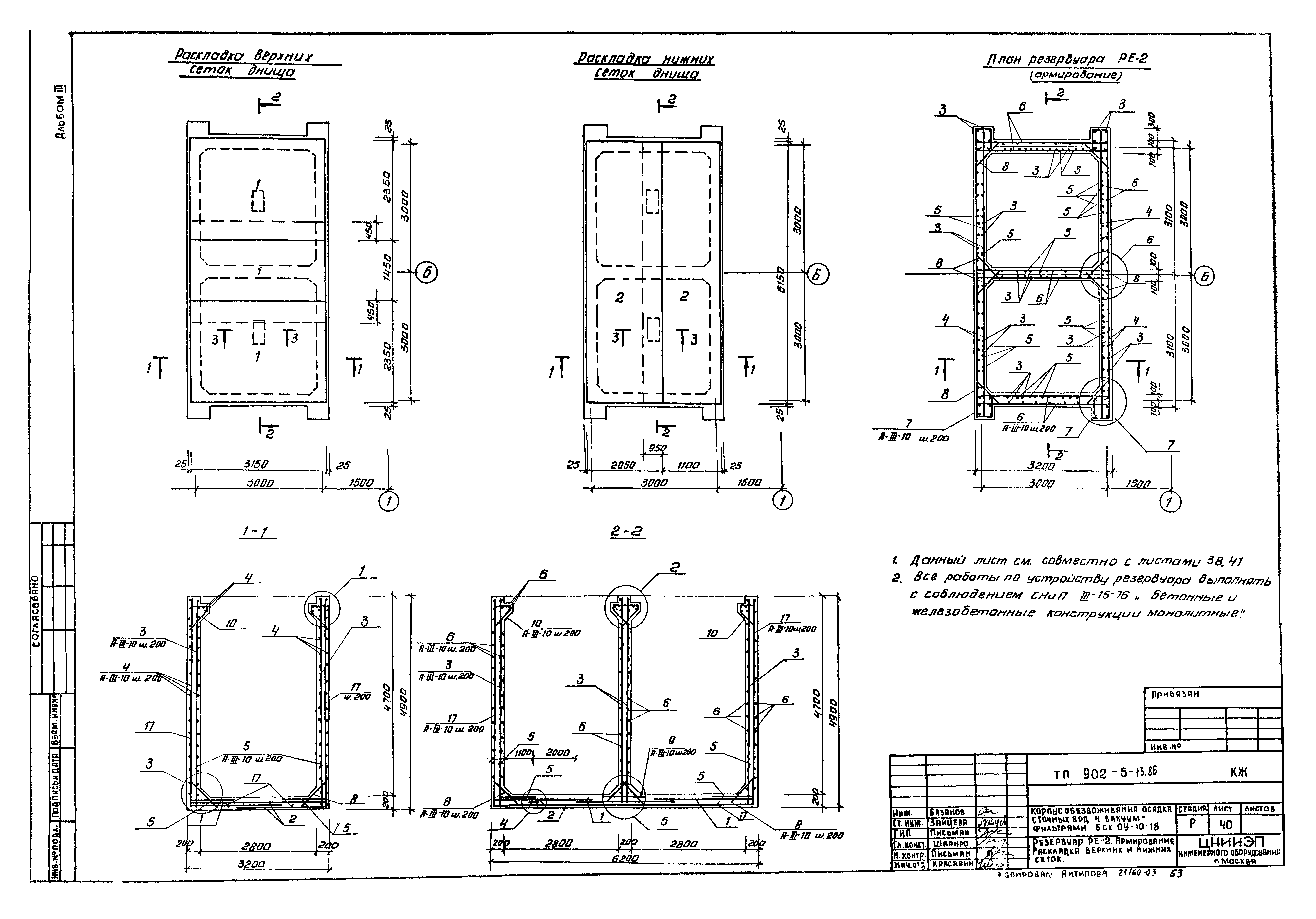 Типовой проект 902-5-13.86