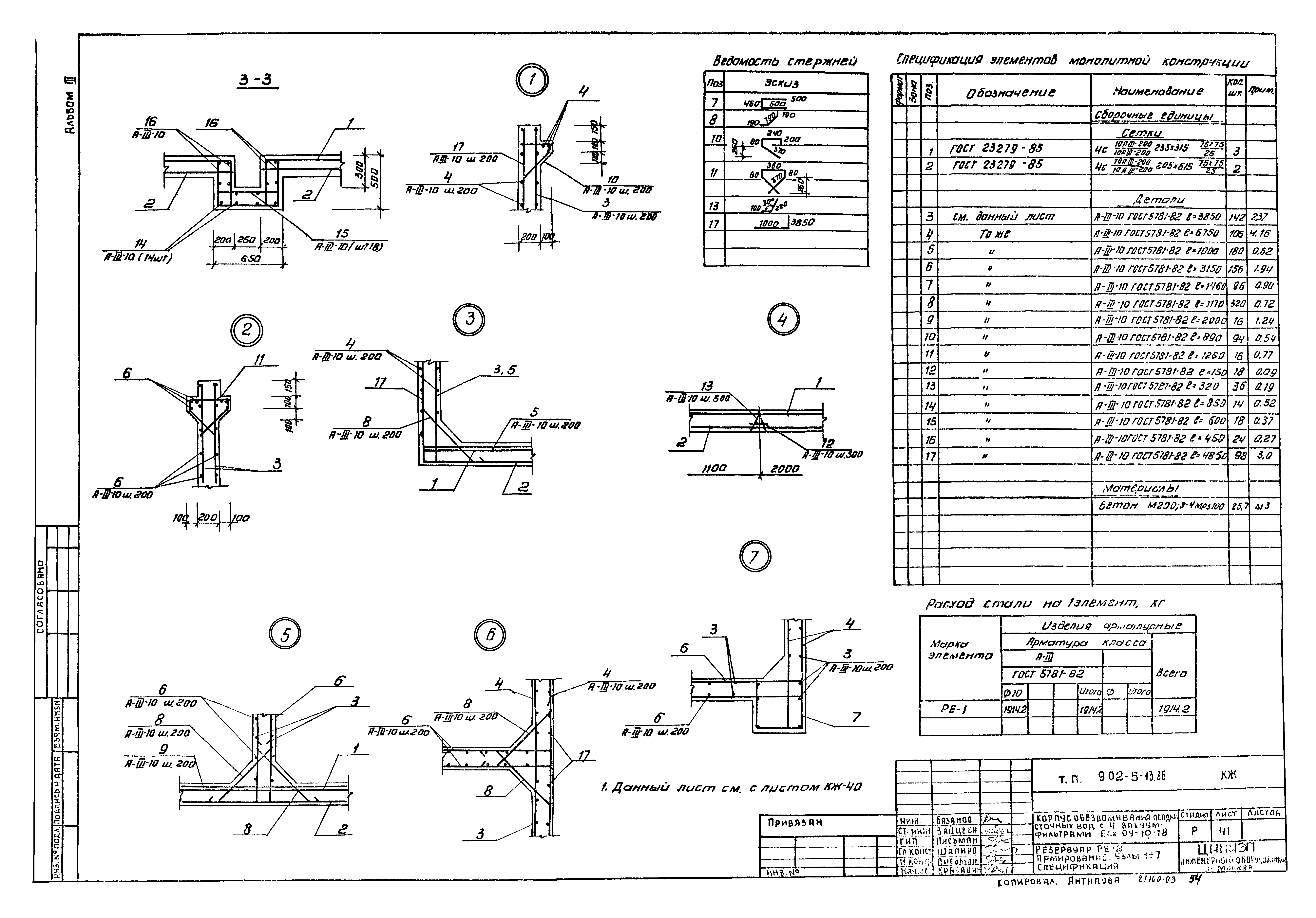 Типовой проект 902-5-13.86