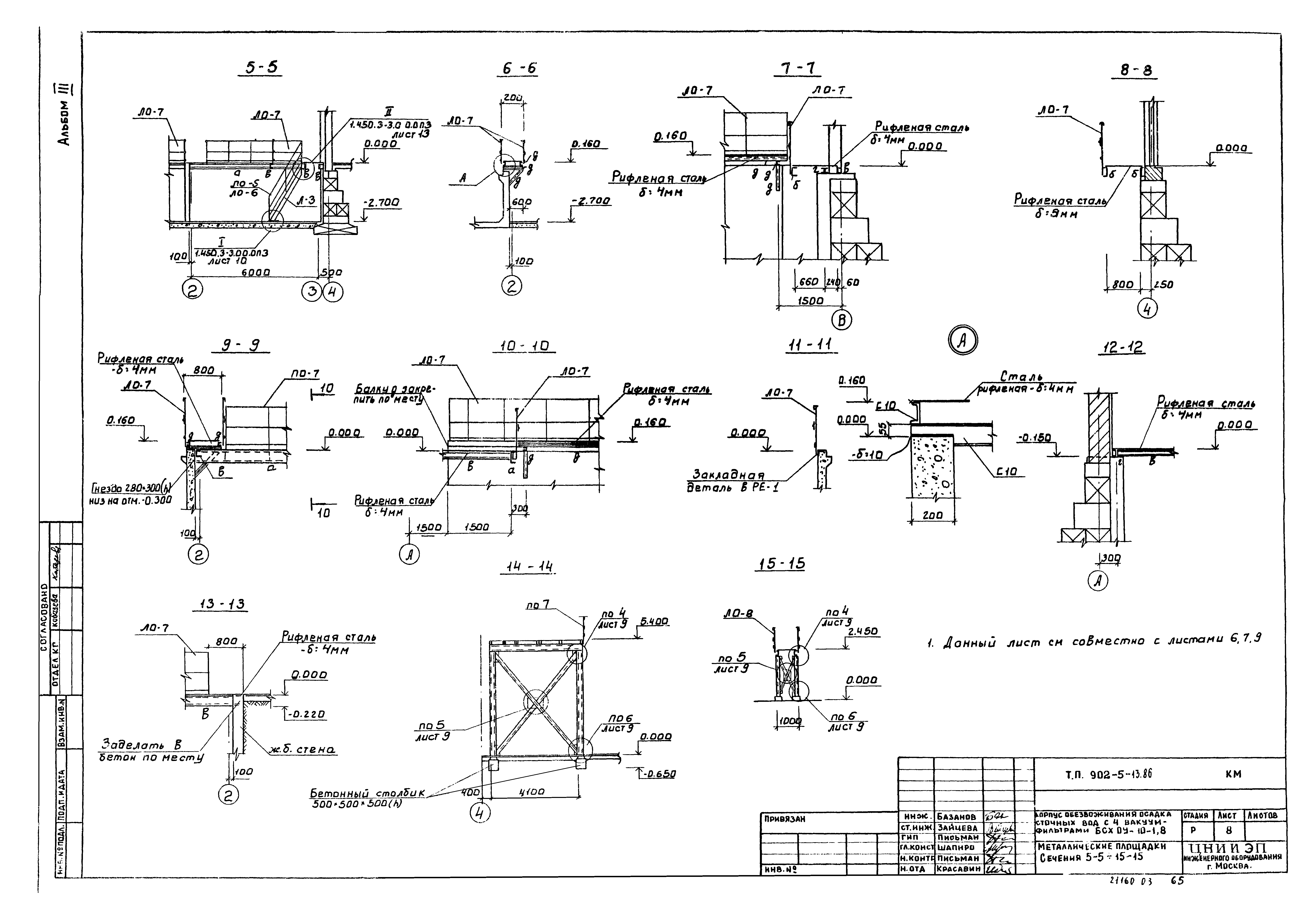 Типовой проект 902-5-13.86