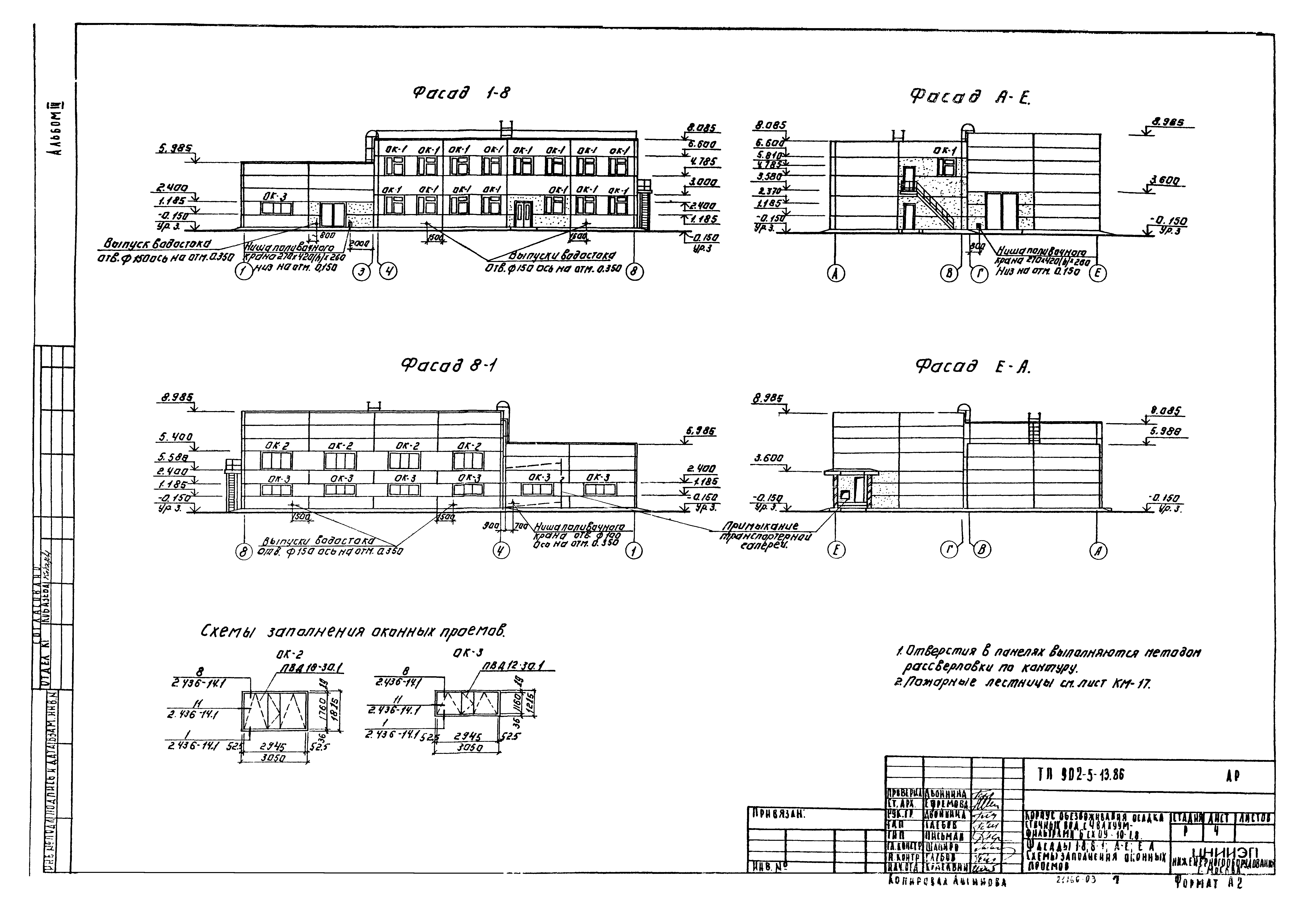 Типовой проект 902-5-13.86