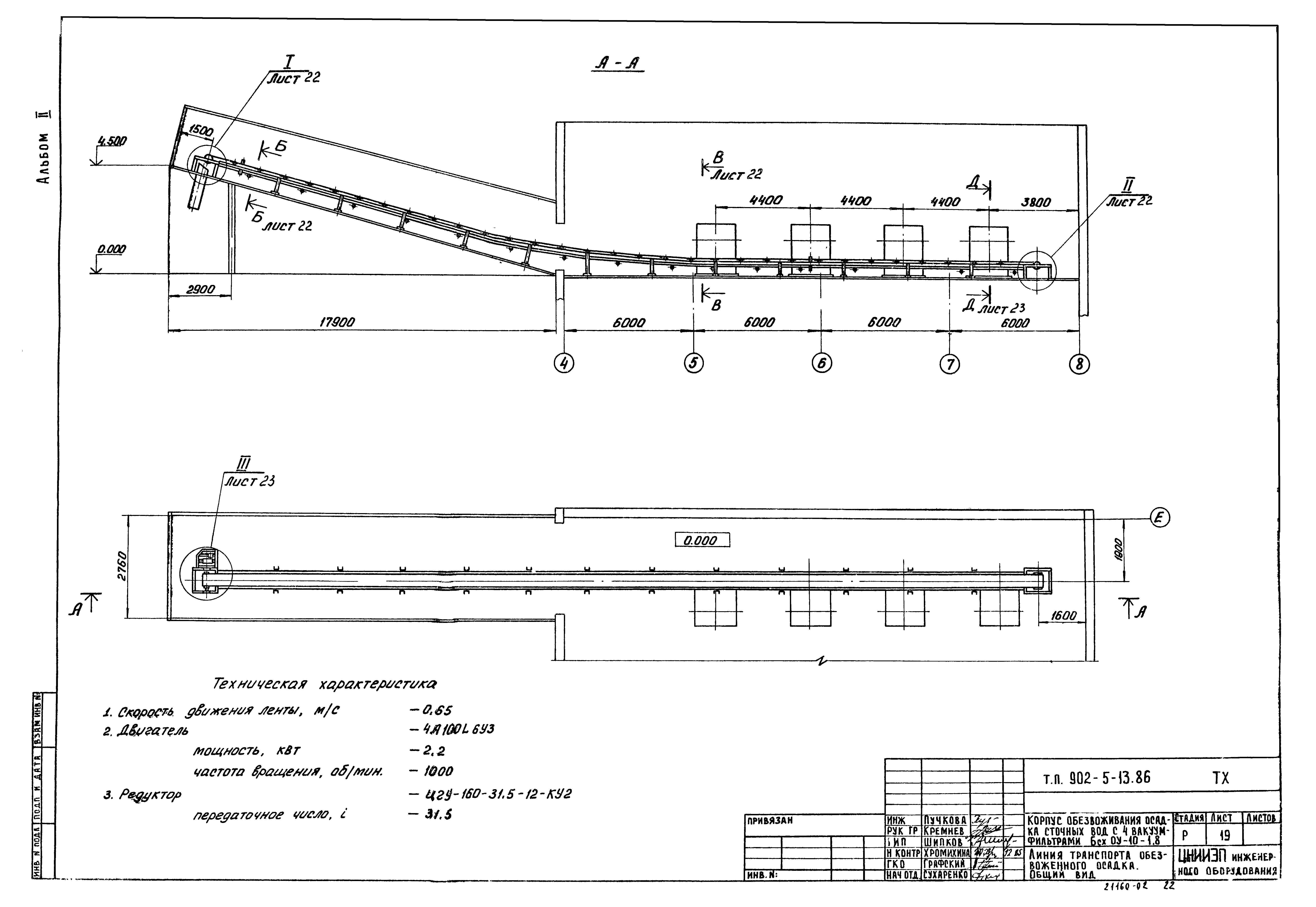 Типовой проект 902-5-13.86