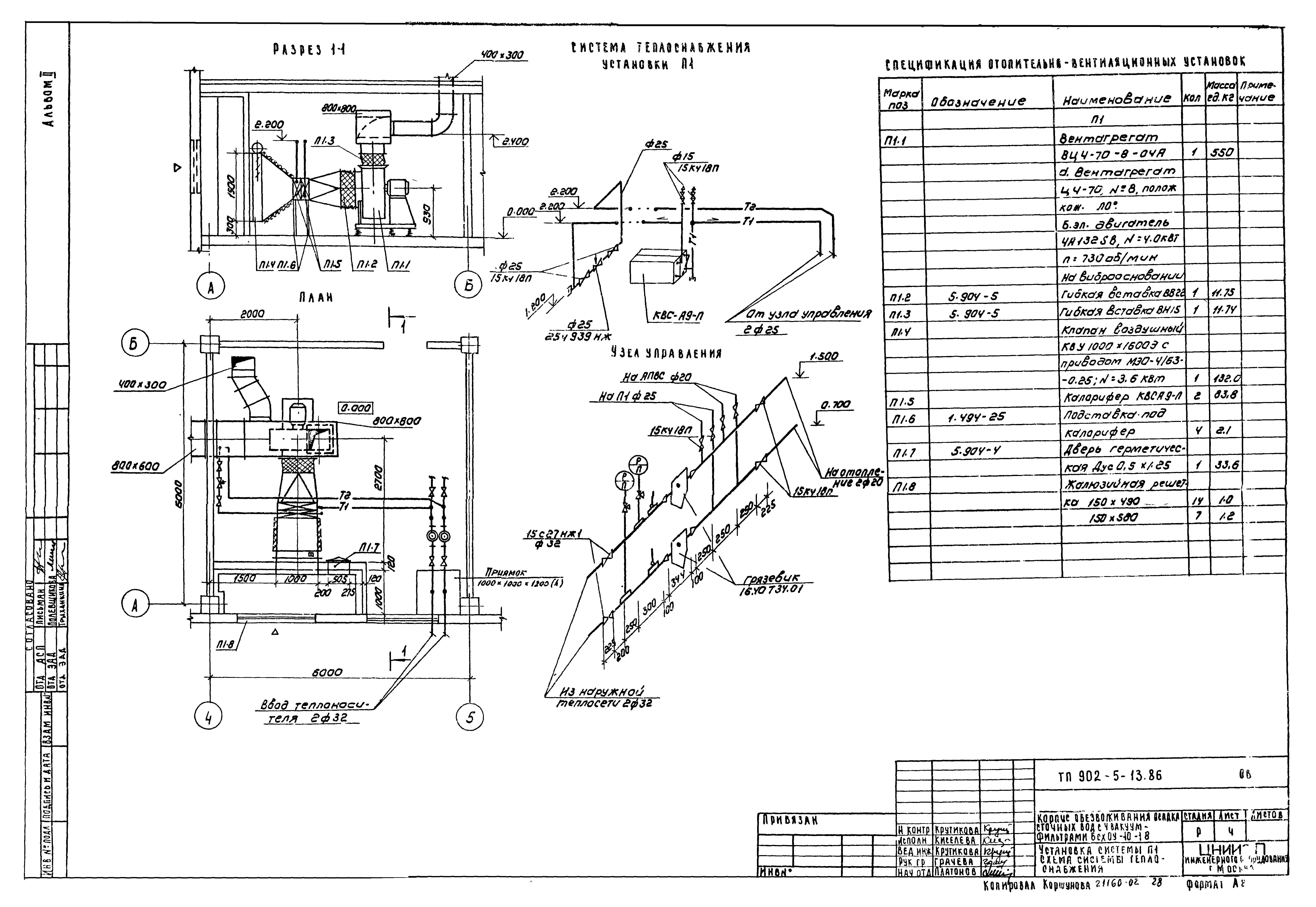 Типовой проект 902-5-13.86
