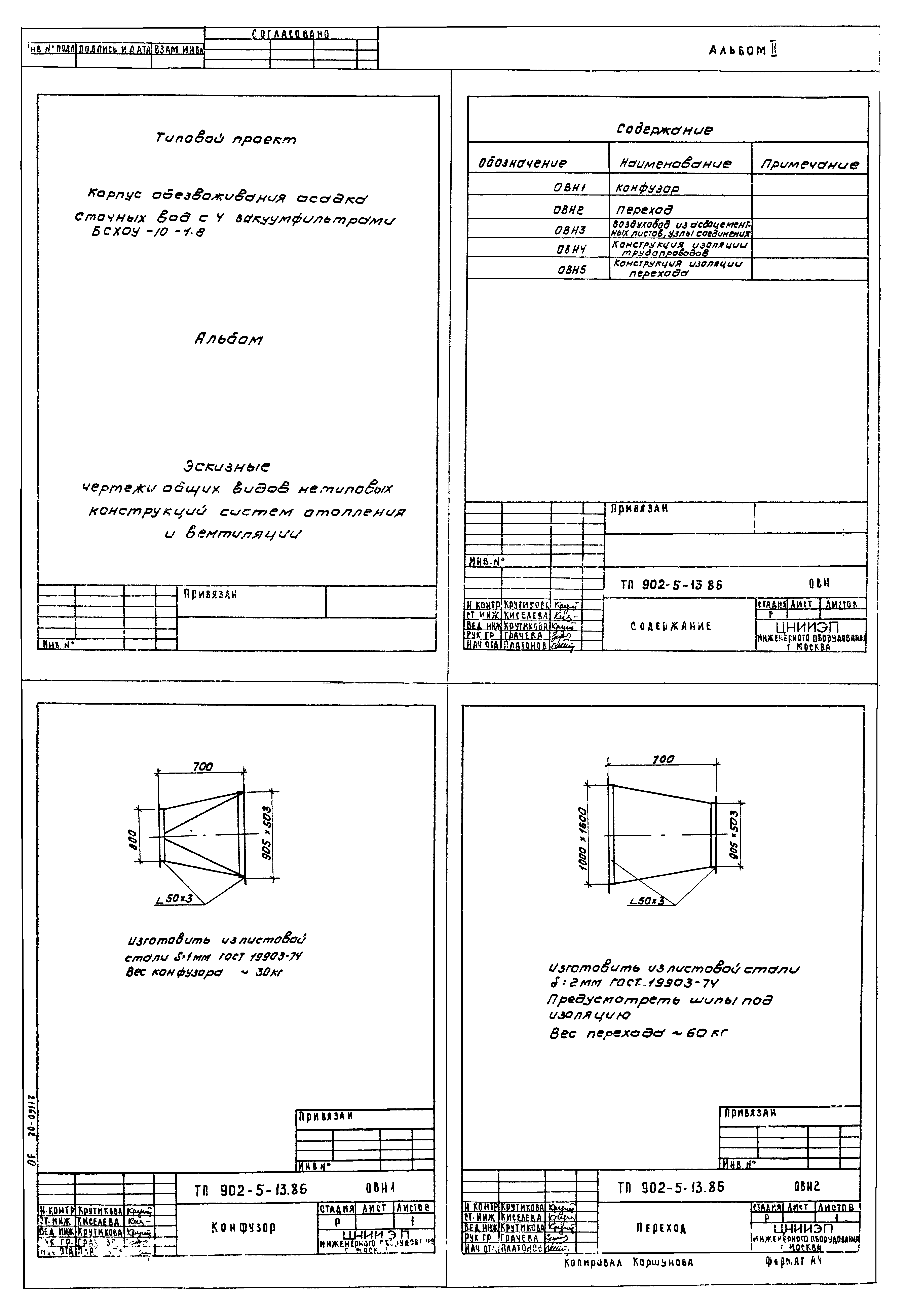 Типовой проект 902-5-13.86