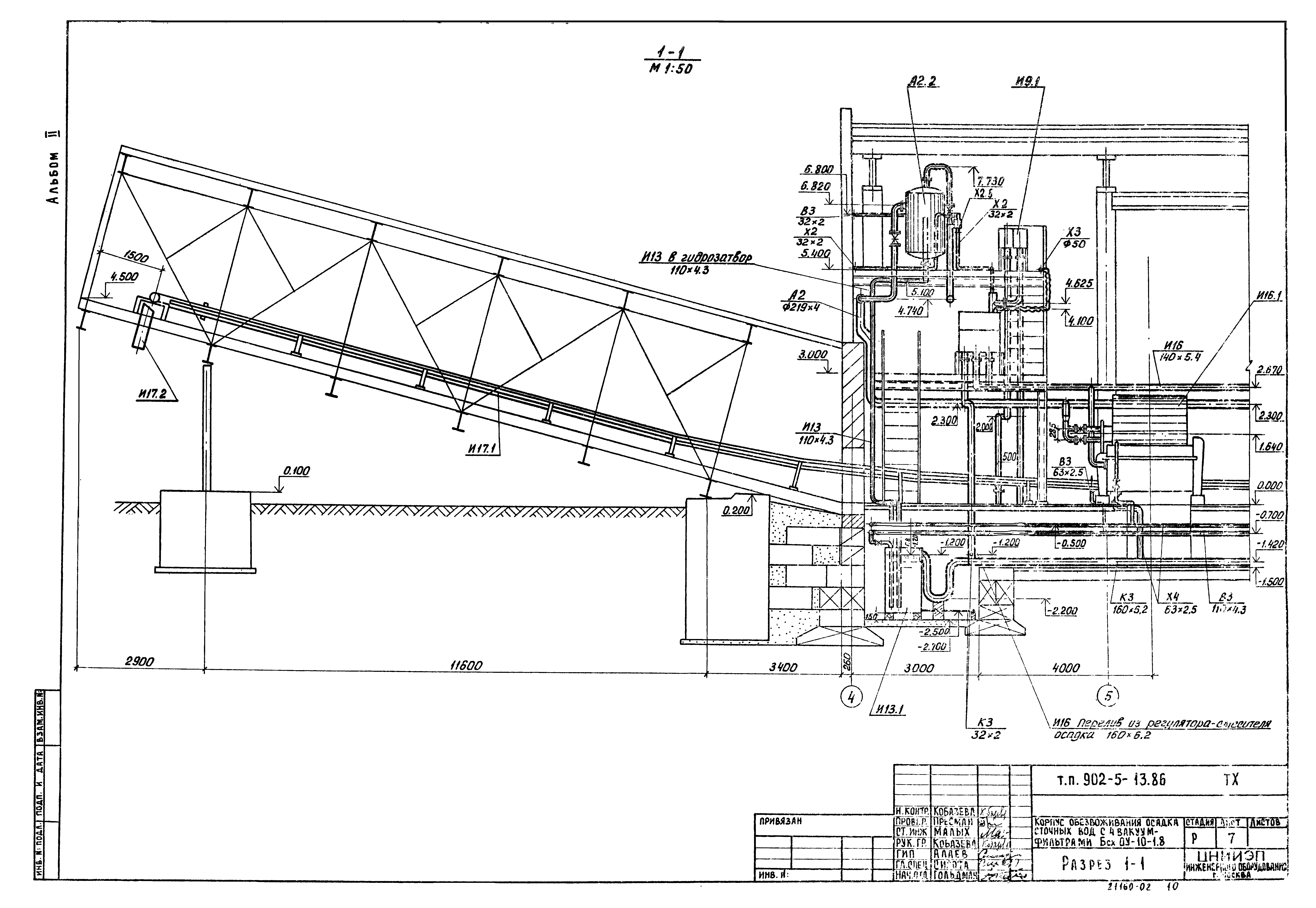 Типовой проект 902-5-13.86