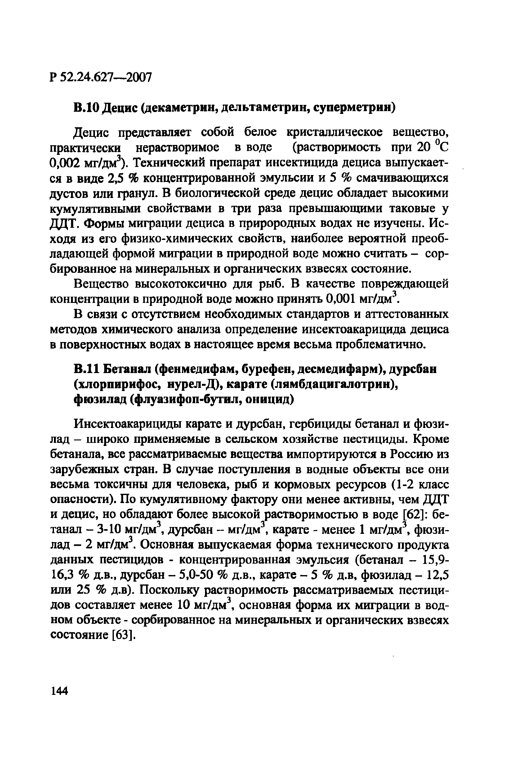 Р 52.24.627-2007