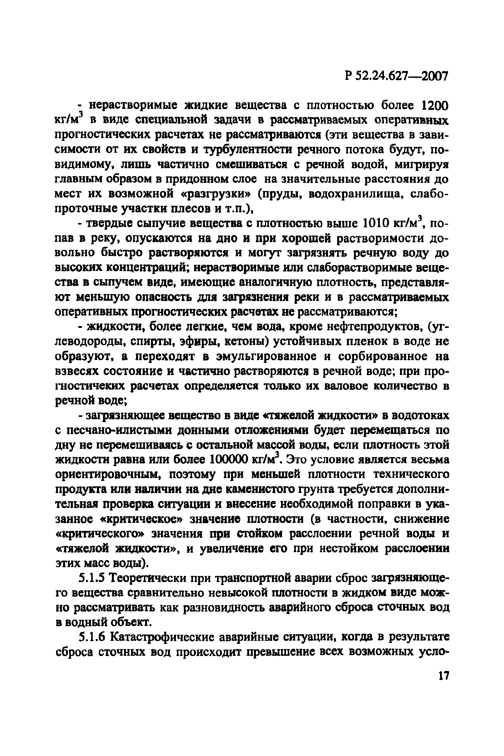 Р 52.24.627-2007