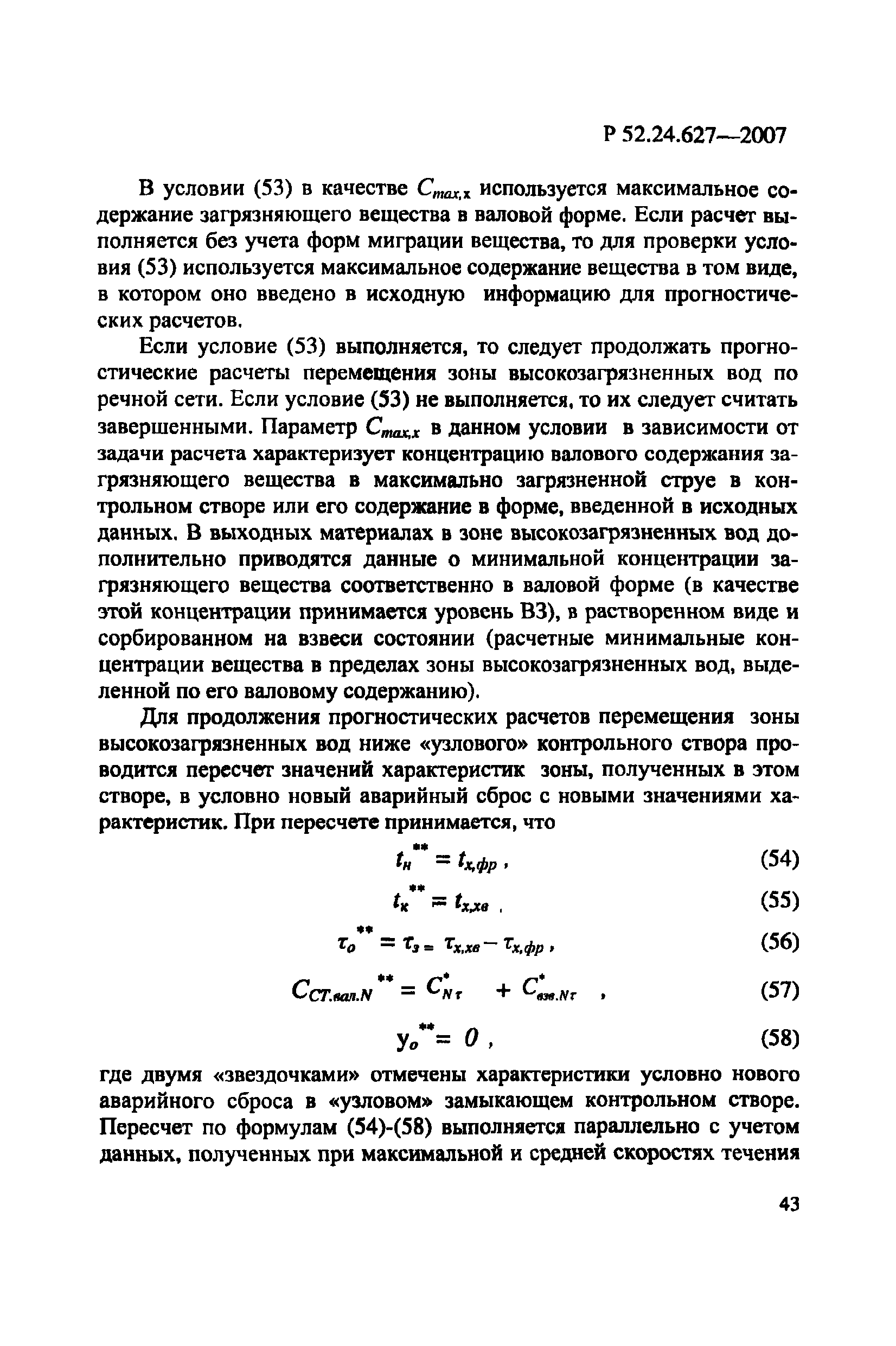 Р 52.24.627-2007