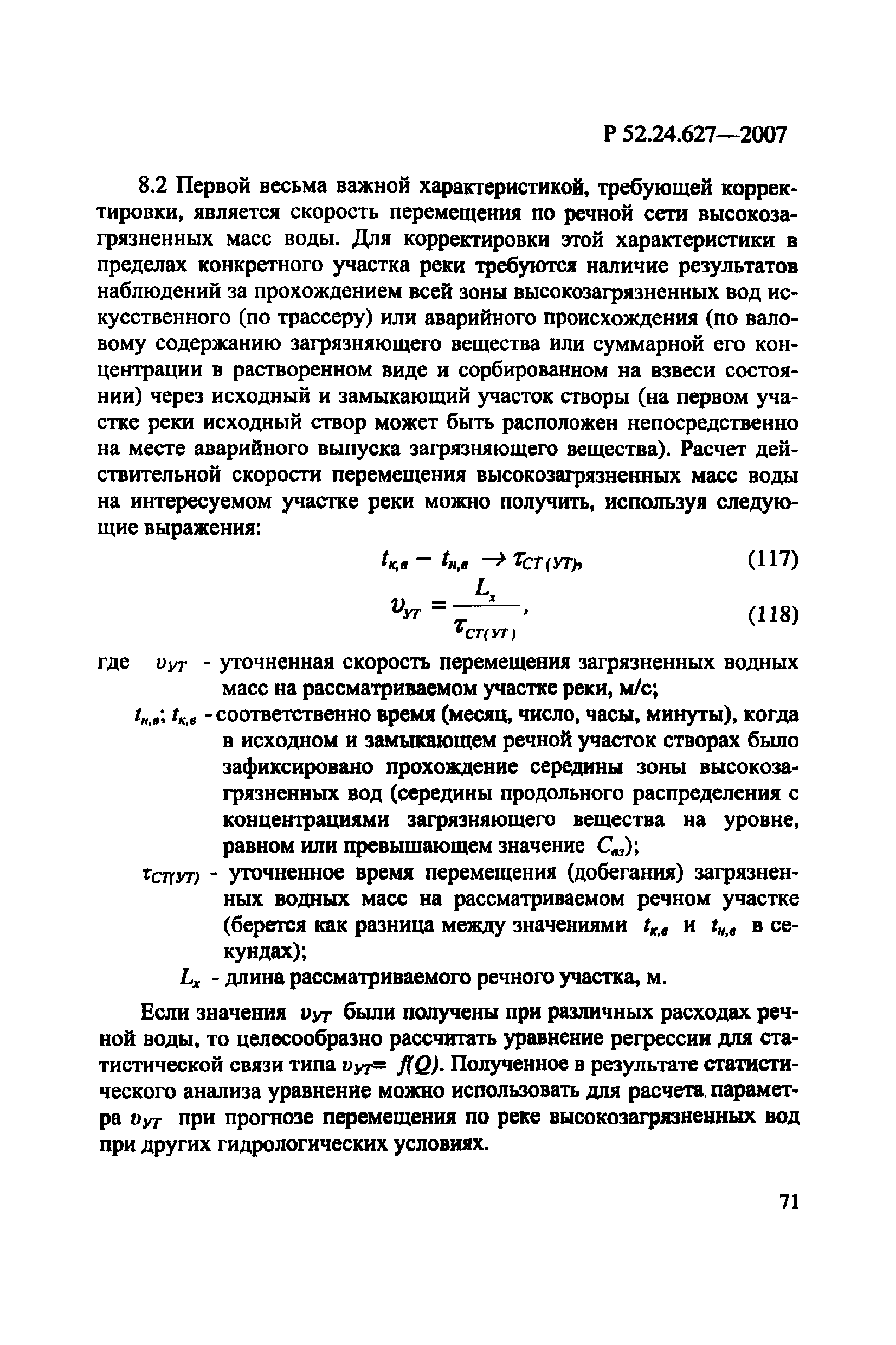 Р 52.24.627-2007