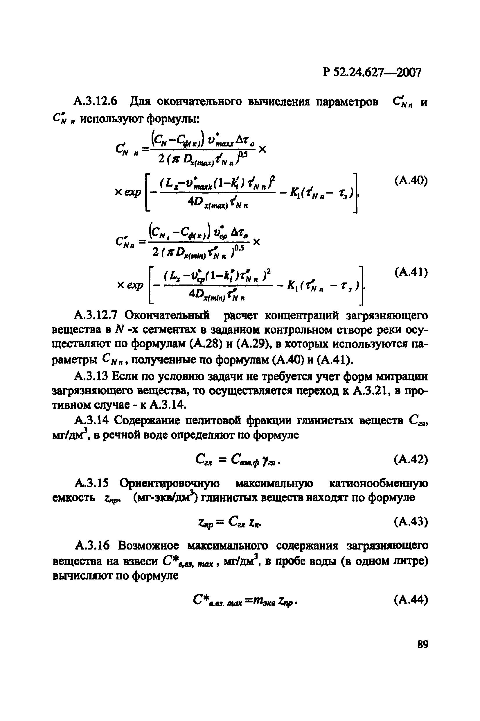 Р 52.24.627-2007