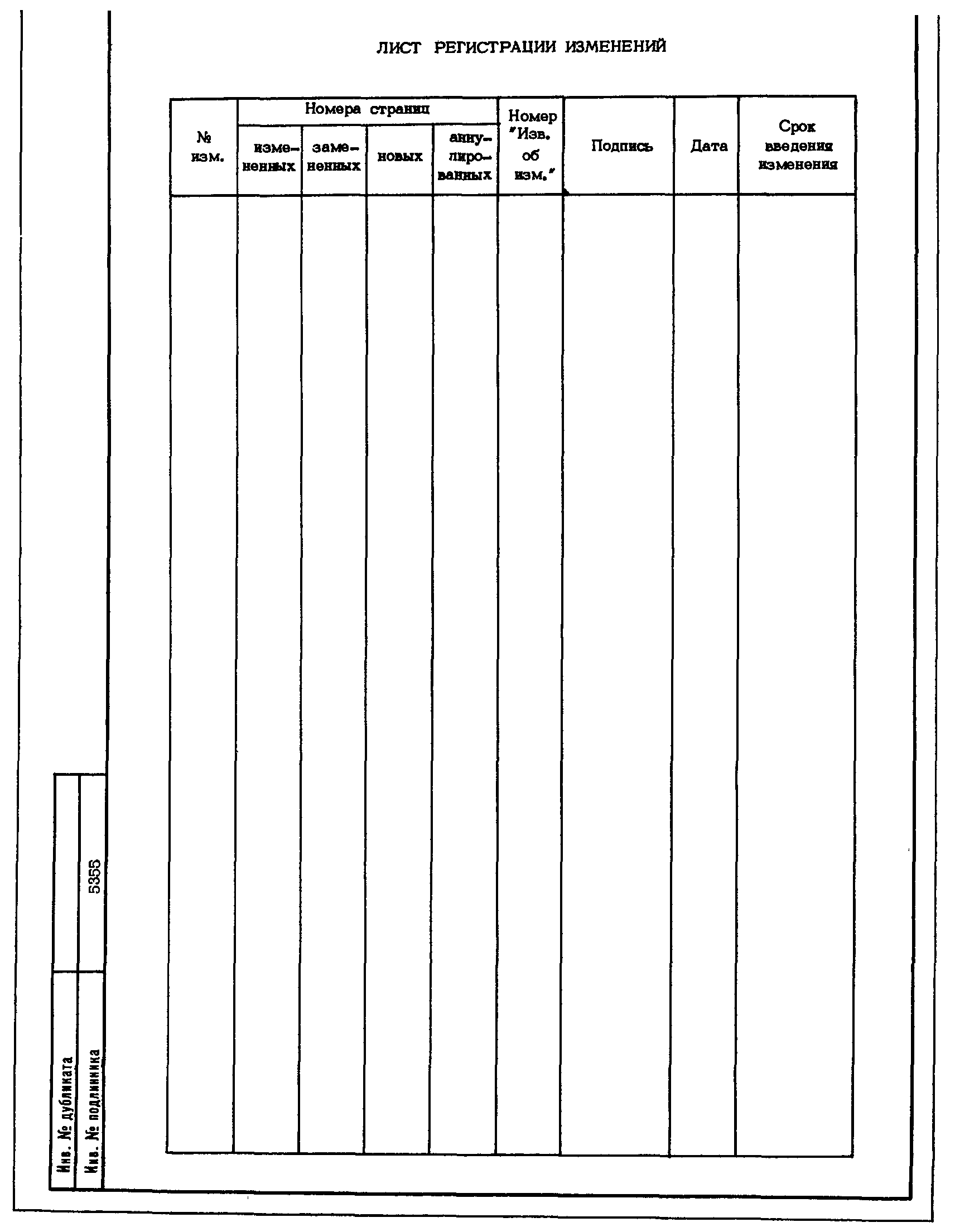 ОСТ 1 00690-85