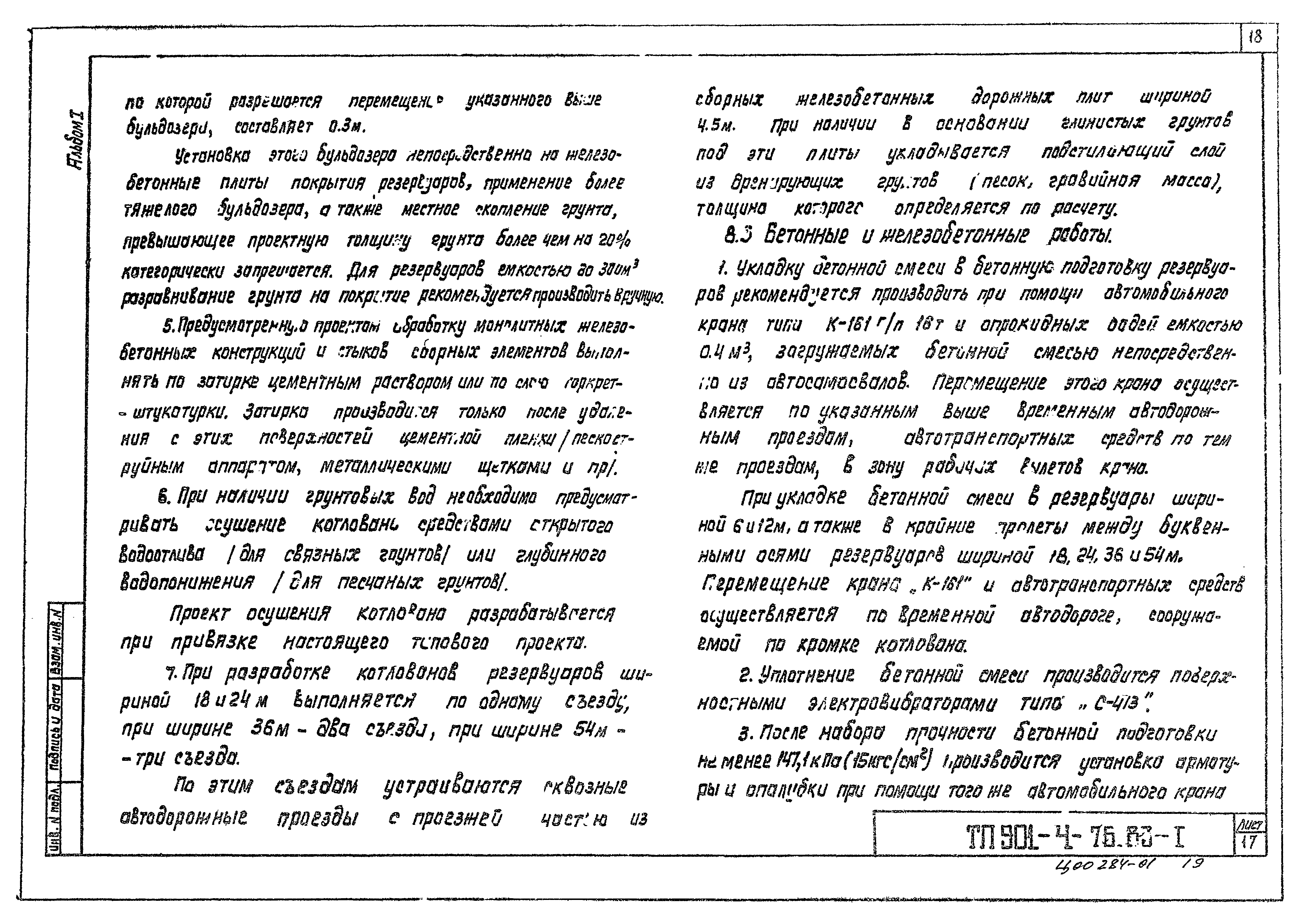 Типовой проект 901-4-70.83