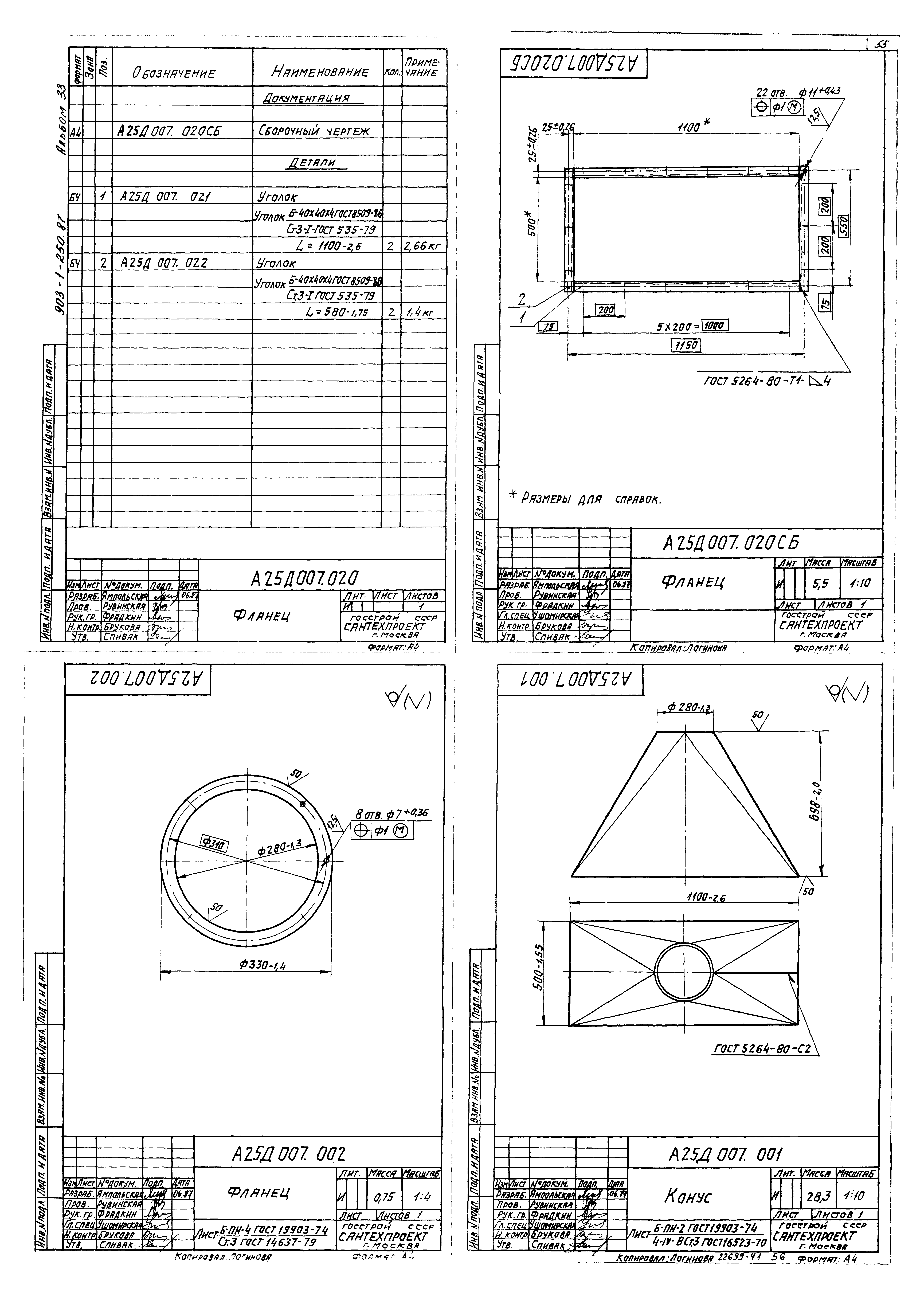 Типовой проект 903-1-250.87