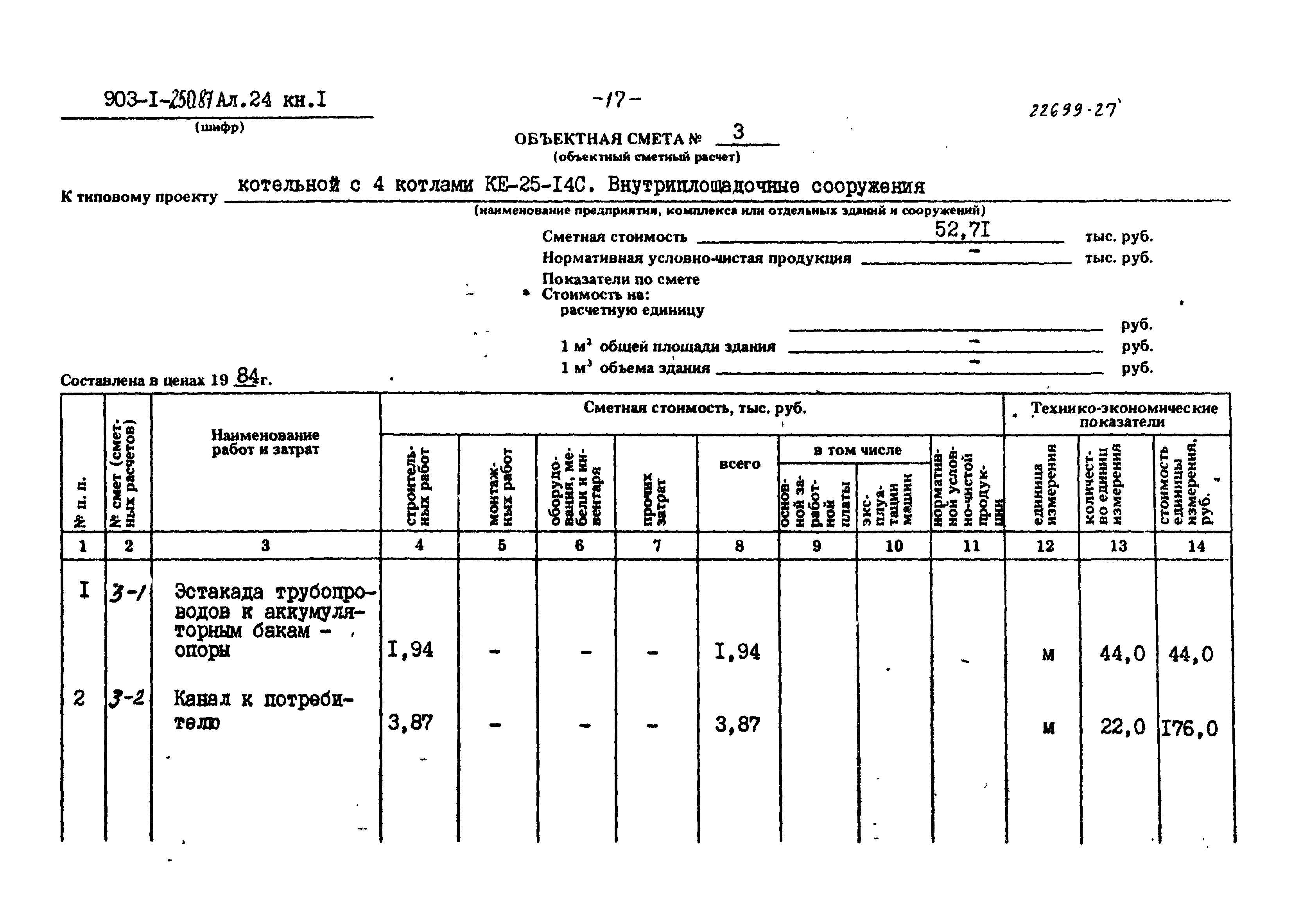 Типовой проект 903-1-250.87