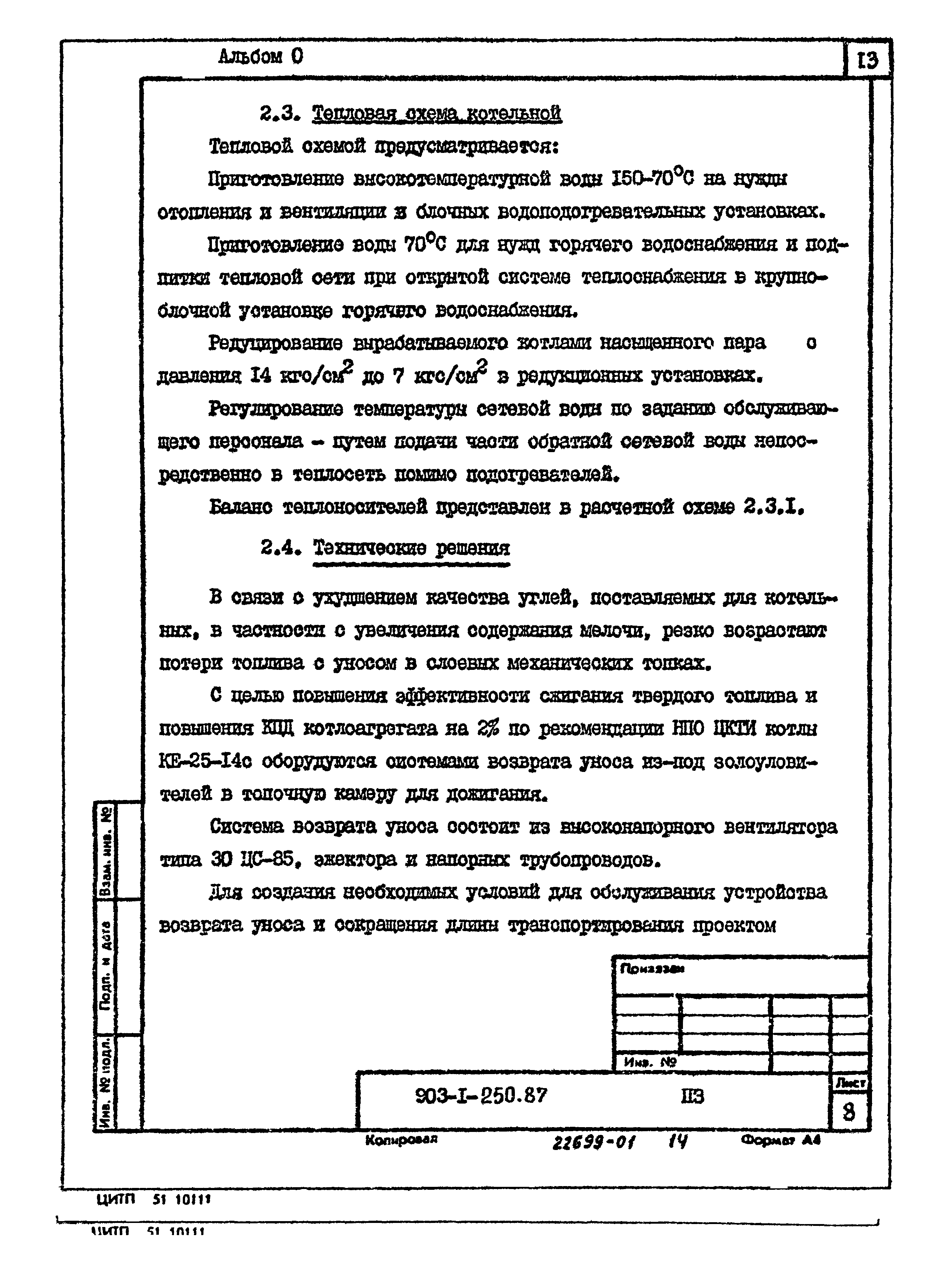 Типовой проект 903-1-250.87