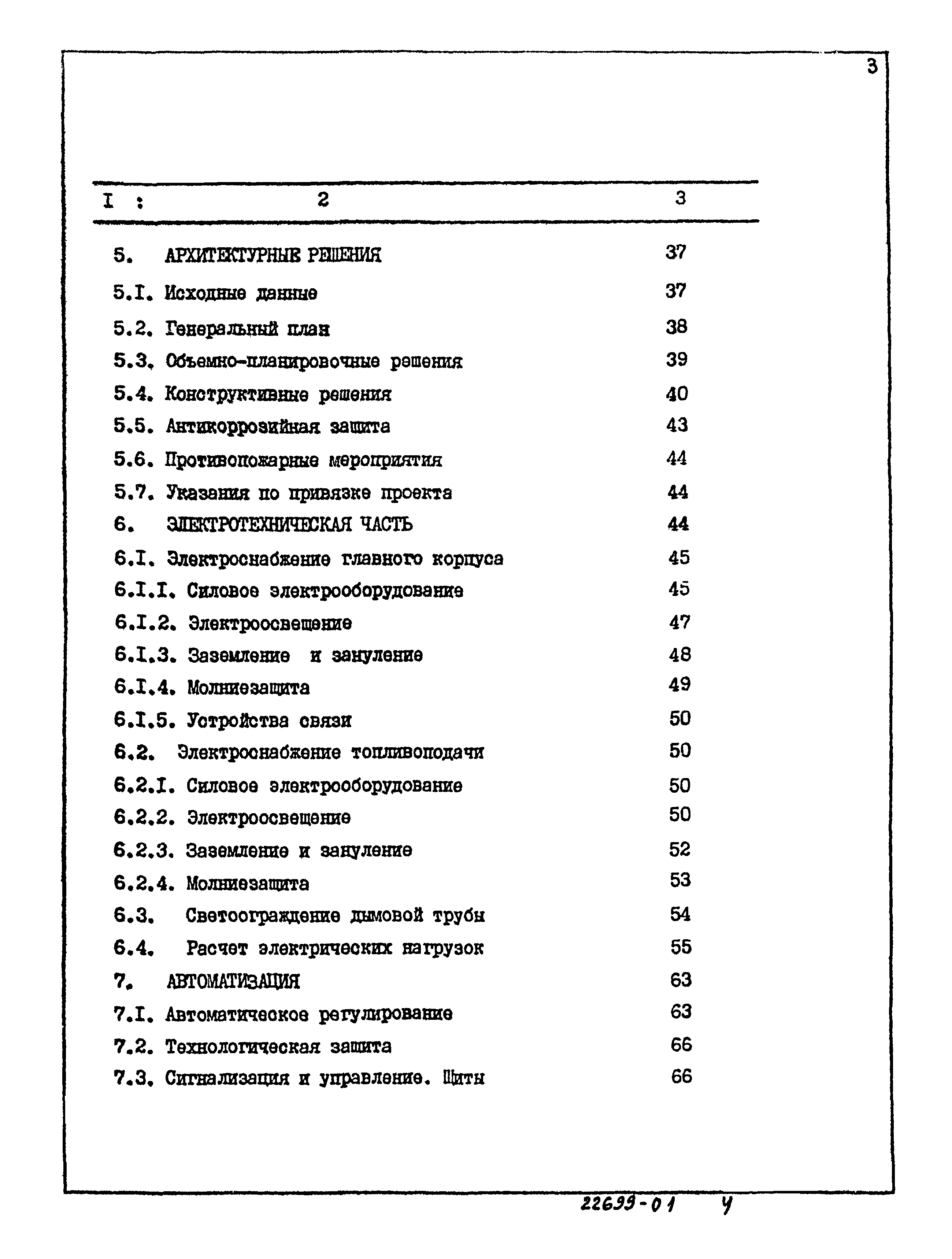 Типовой проект 903-1-250.87