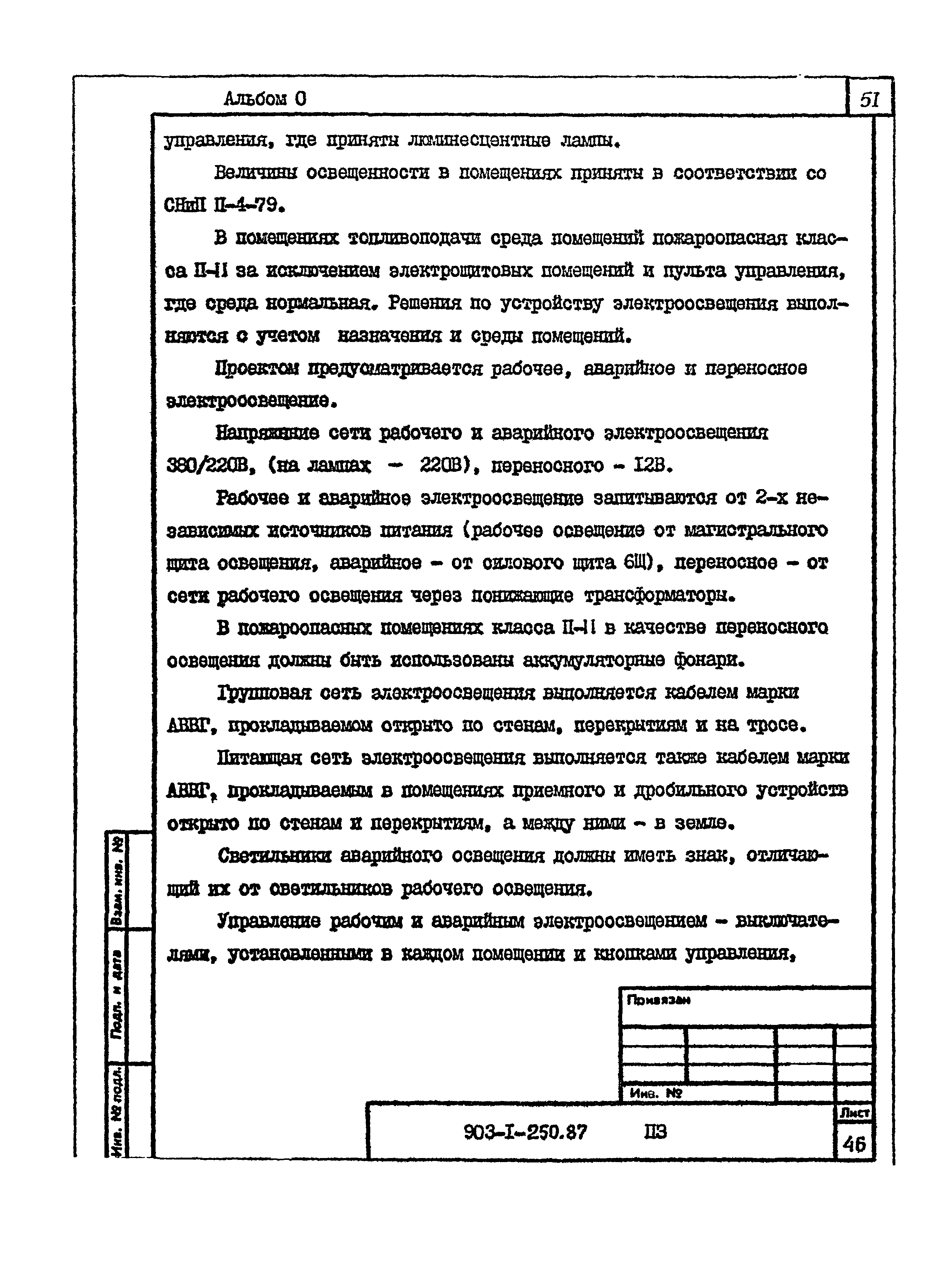 Типовой проект 903-1-250.87