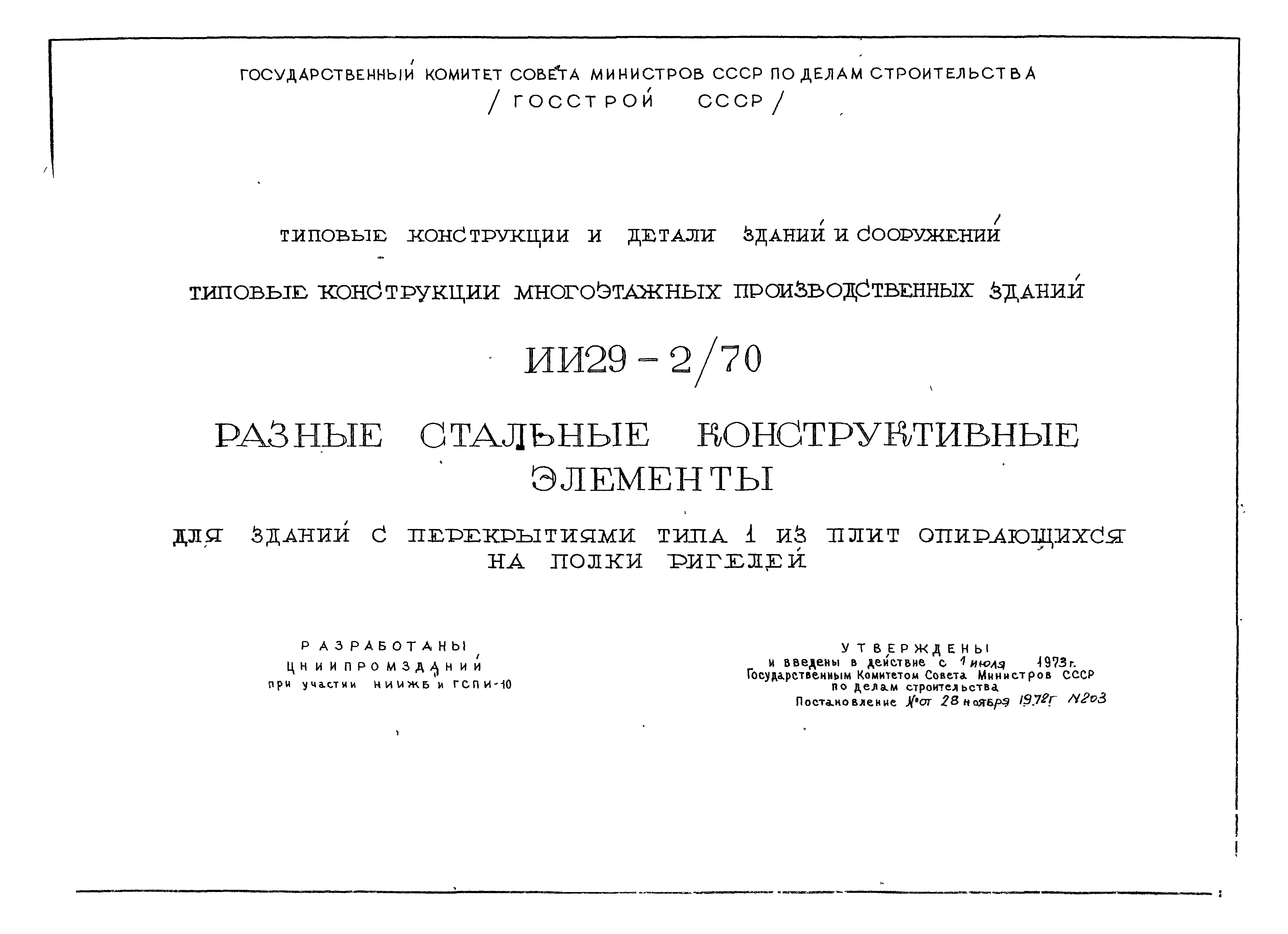 Серия ИИ29-2/70