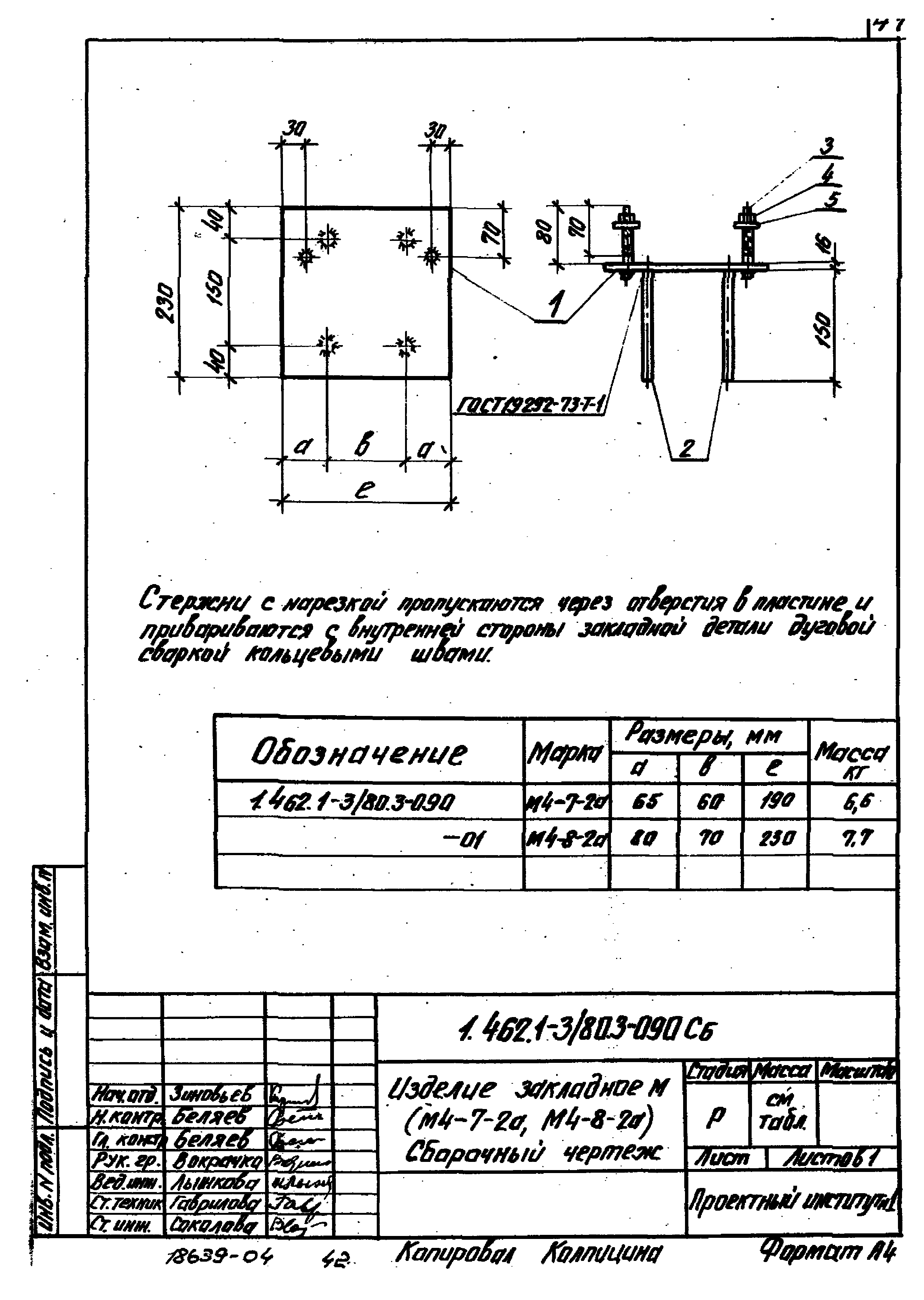 Серия 1.462.1-3/80