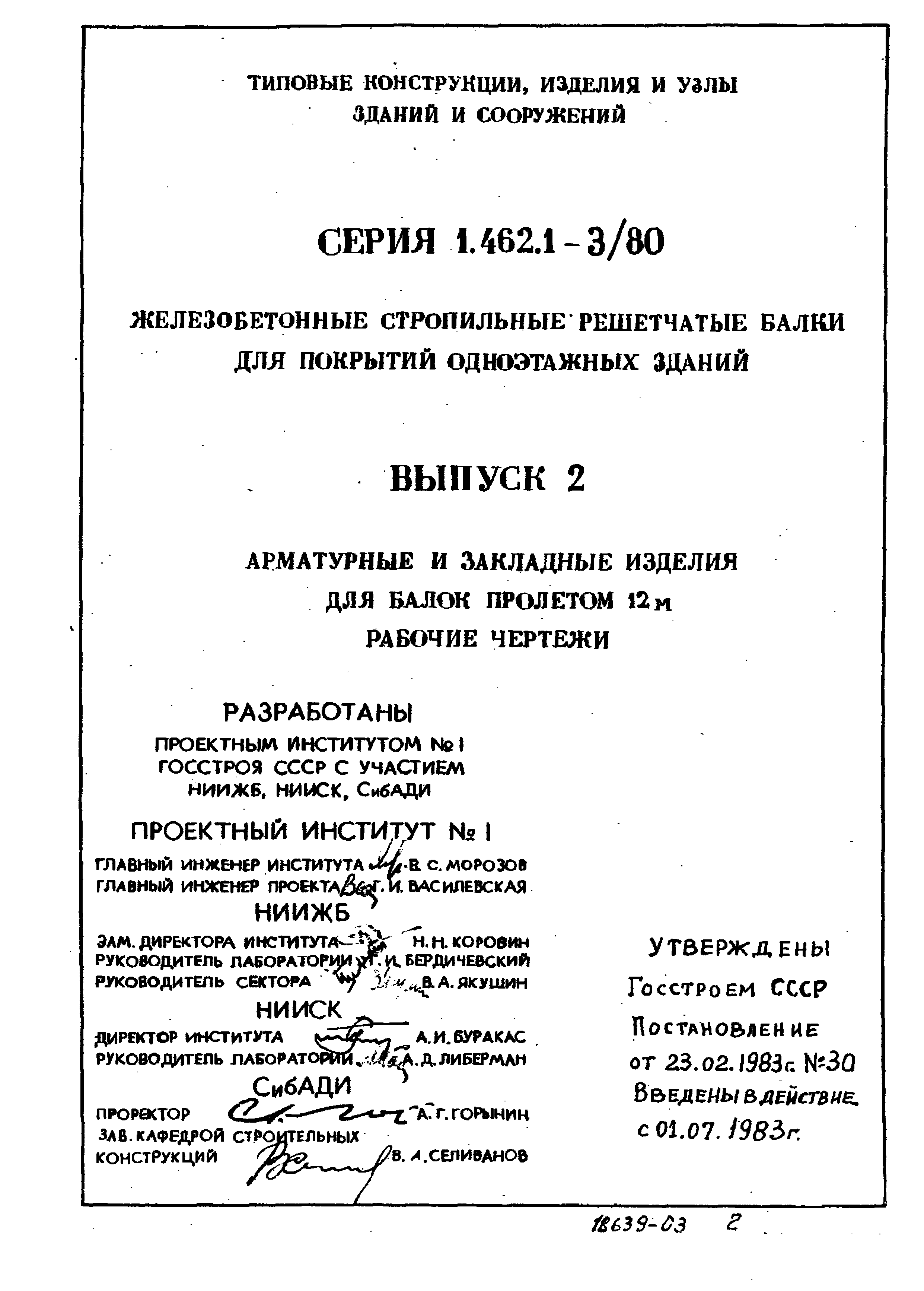 Серия 1.462.1-3/80