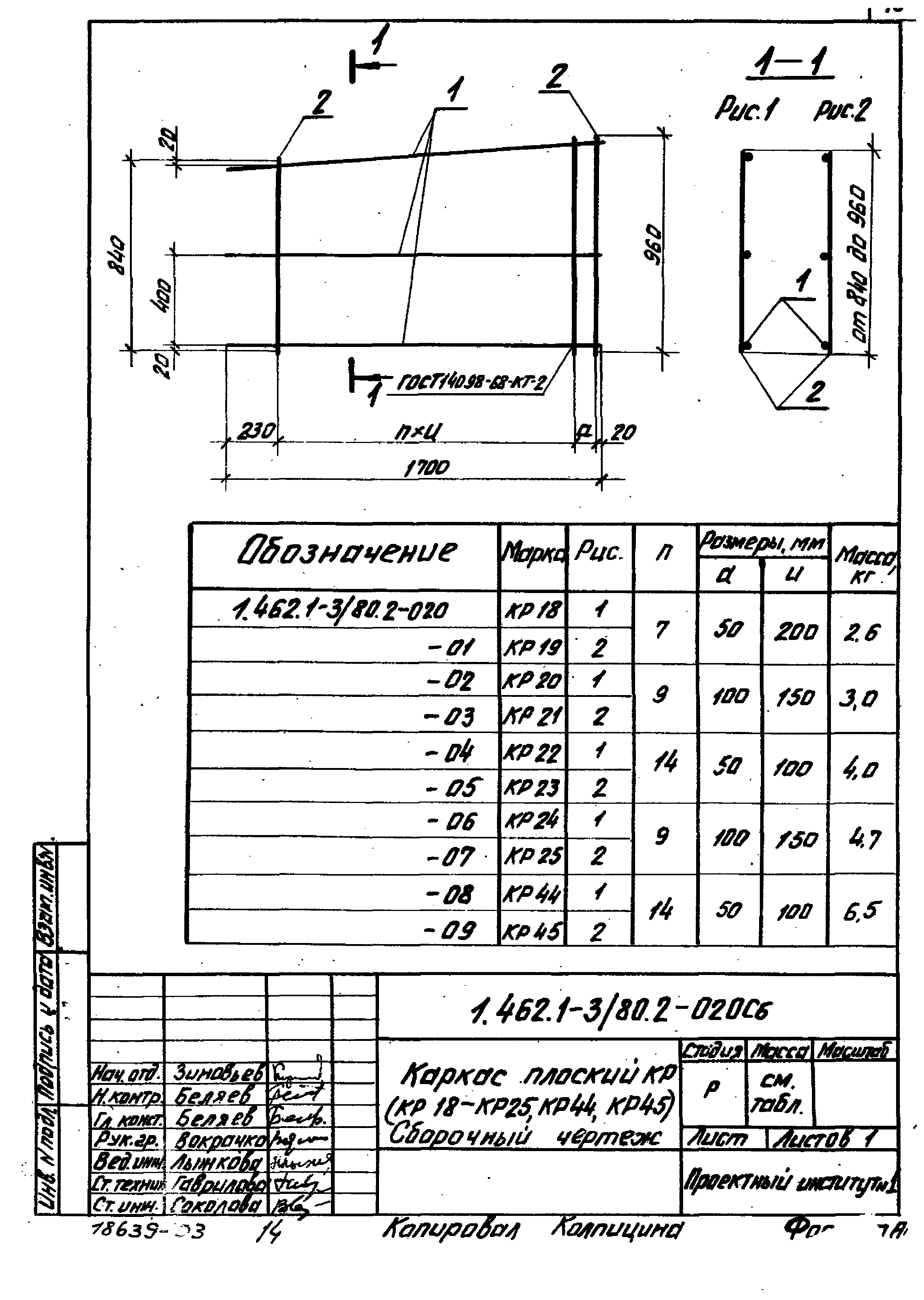 Серия 1.462.1-3/80