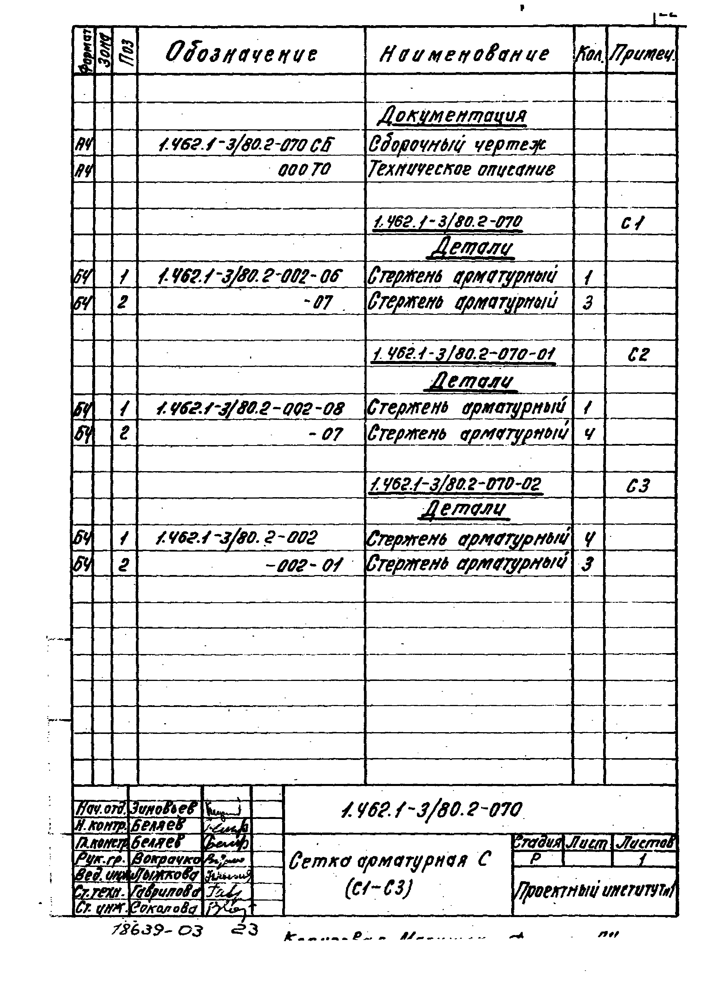 Серия 1.462.1-3/80