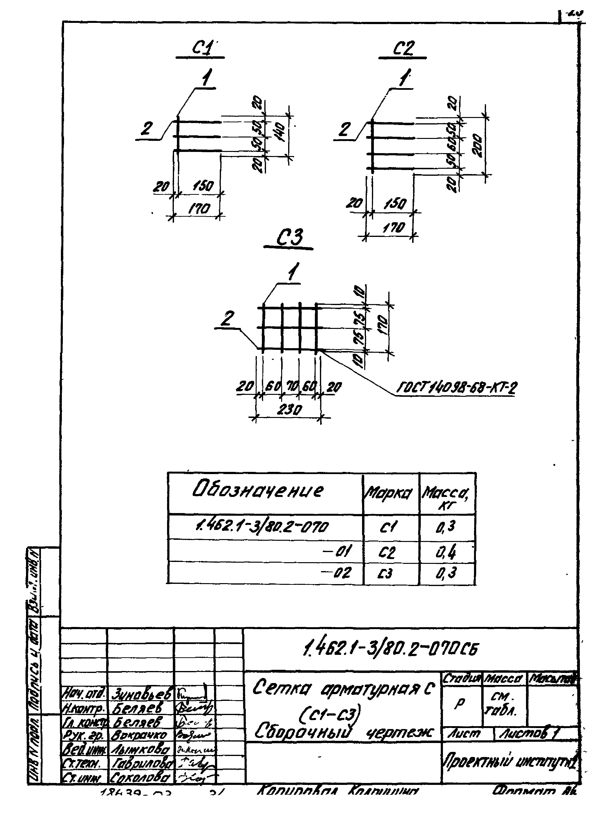 Серия 1.462.1-3/80