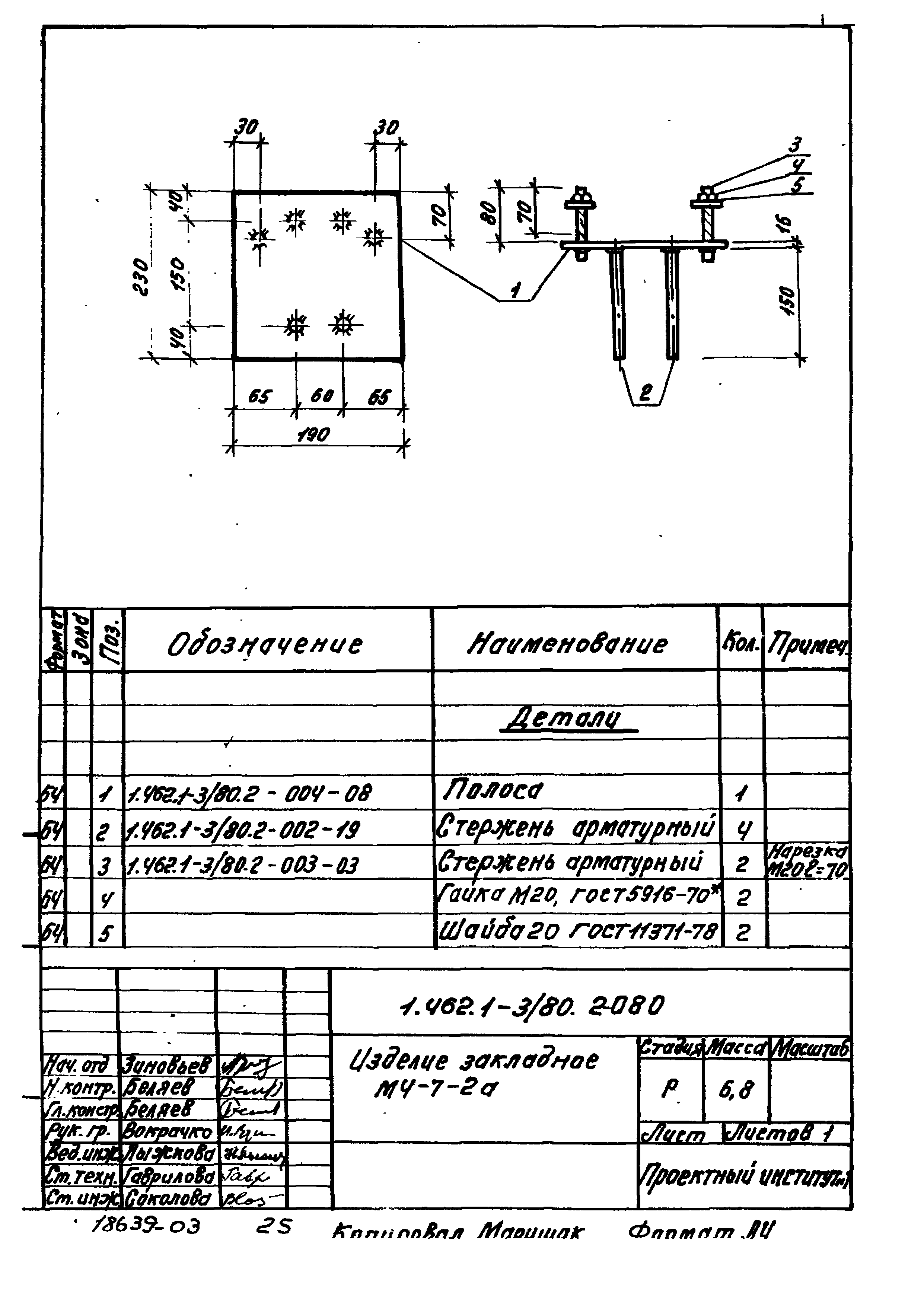 Серия 1.462.1-3/80