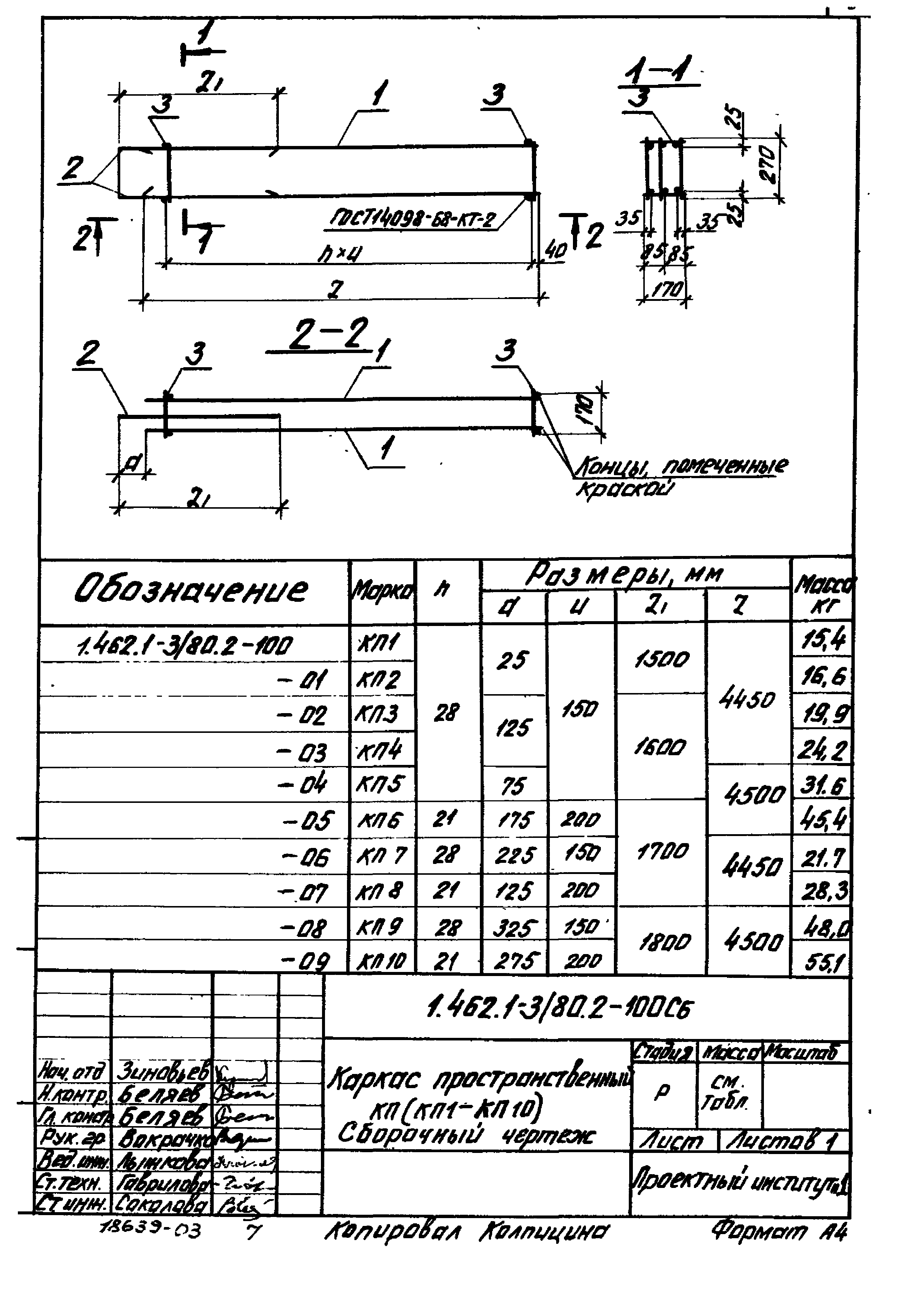 Серия 1.462.1-3/80