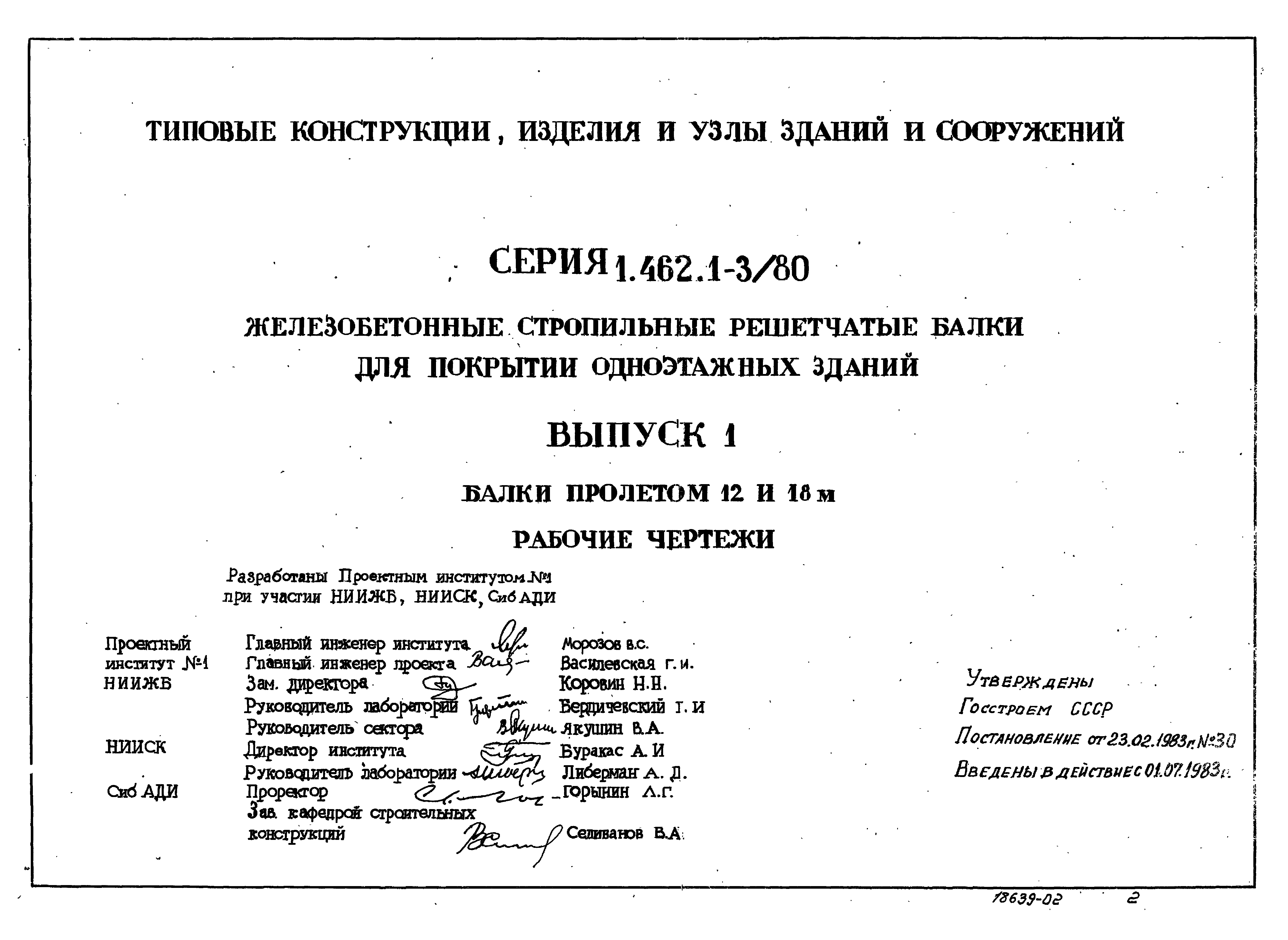 Серия 1.462.1-3/80