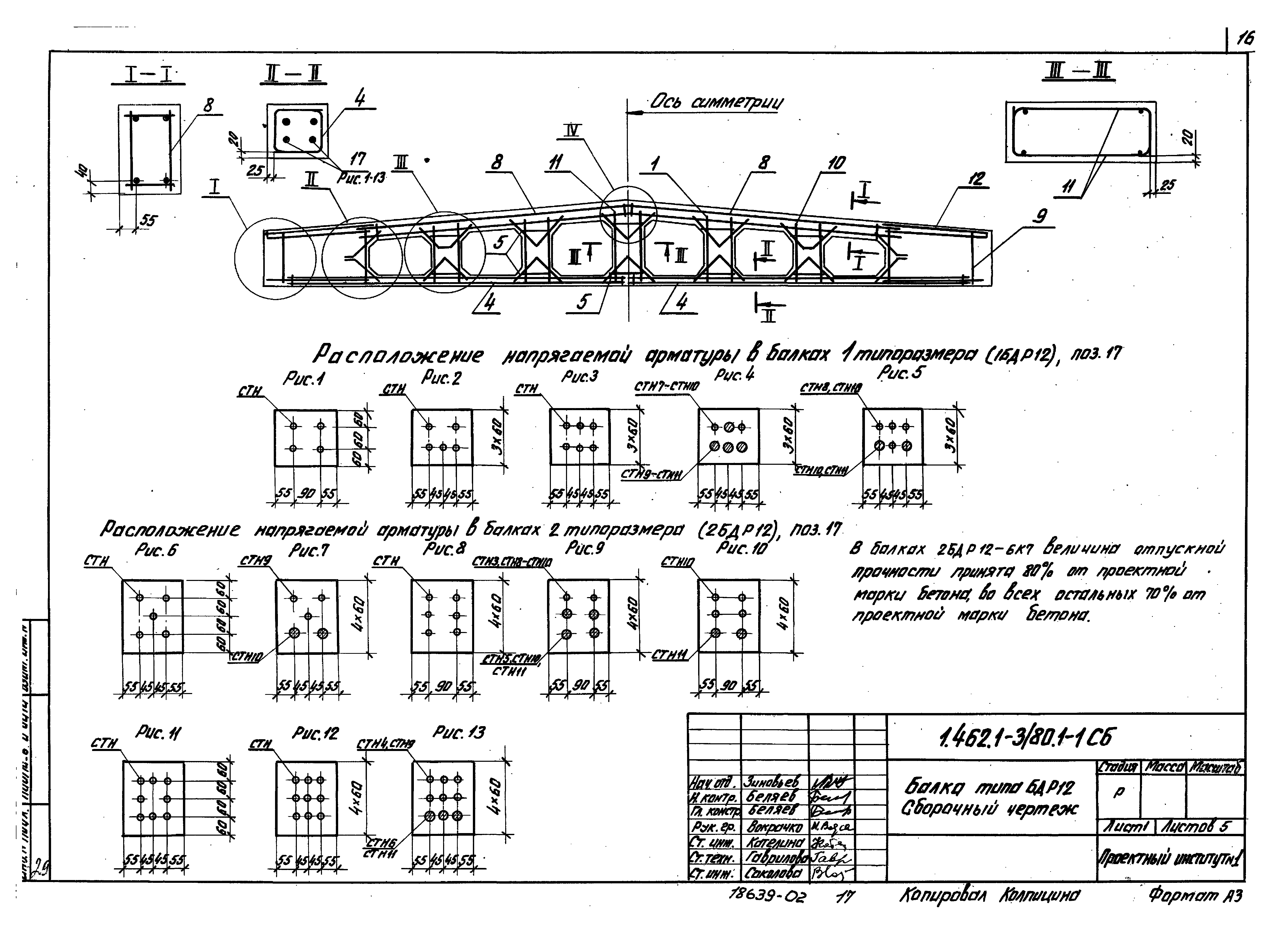 Серия 1.462.1-3/80