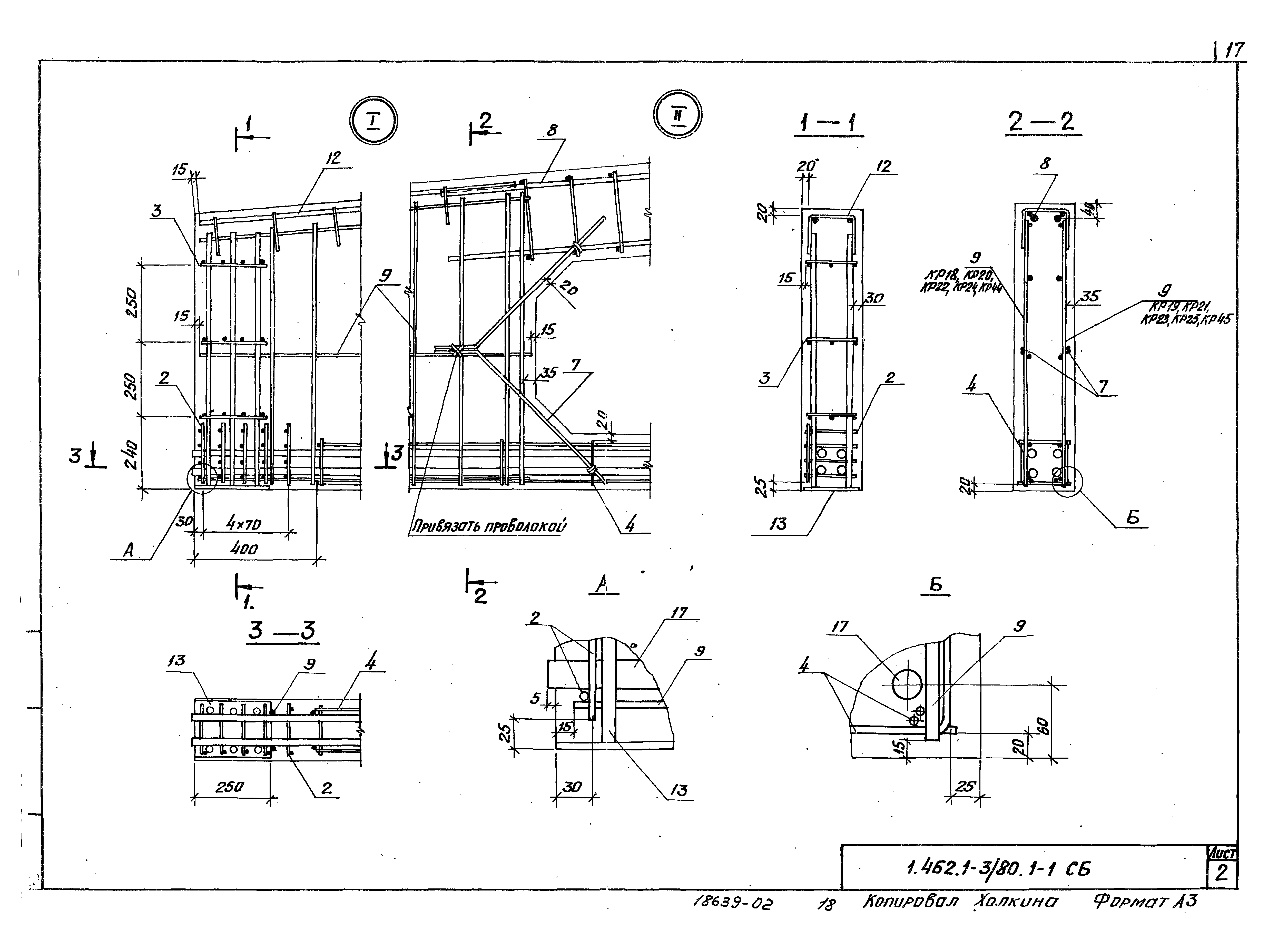 Серия 1.462.1-3/80