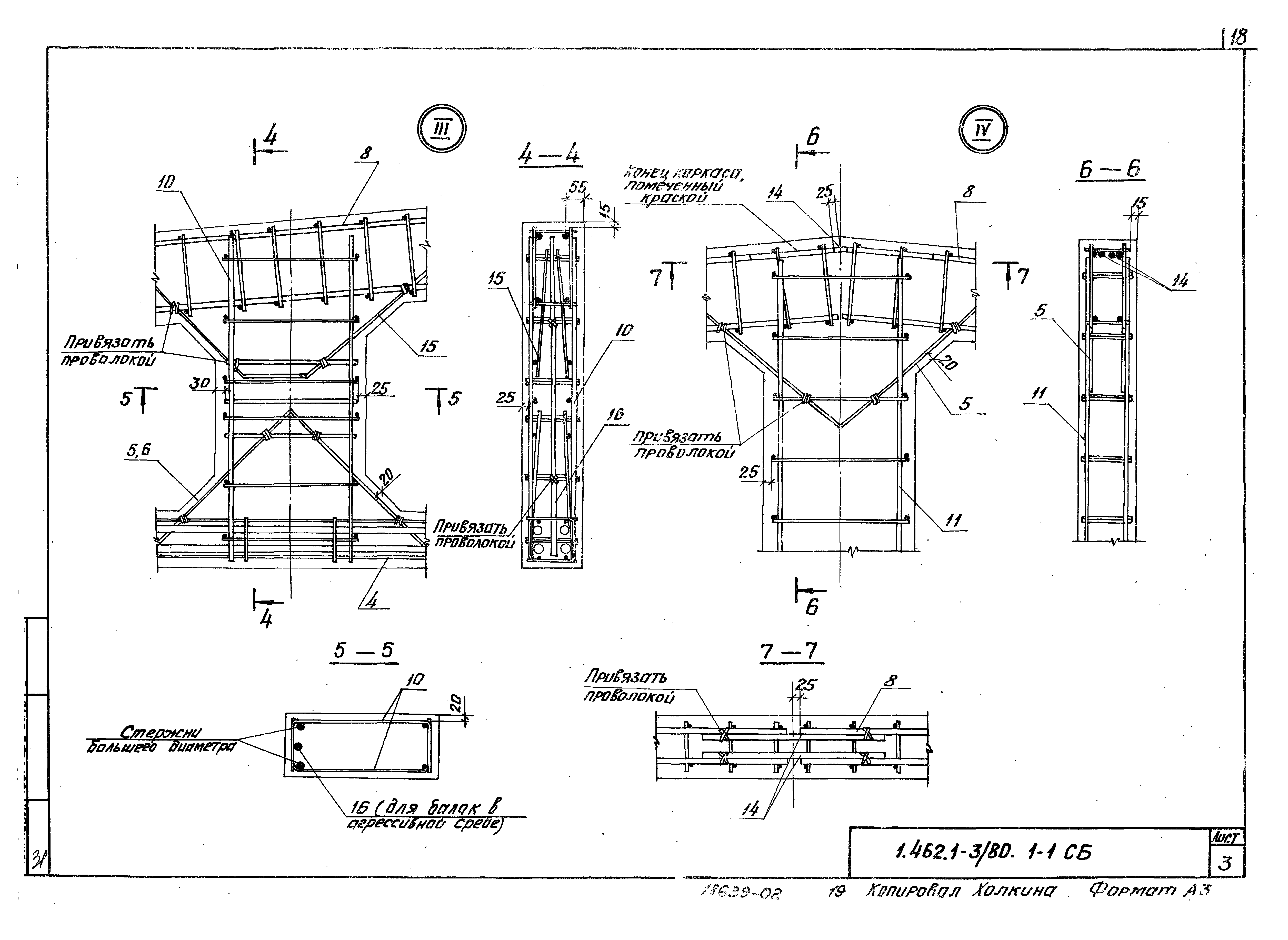 Серия 1.462.1-3/80