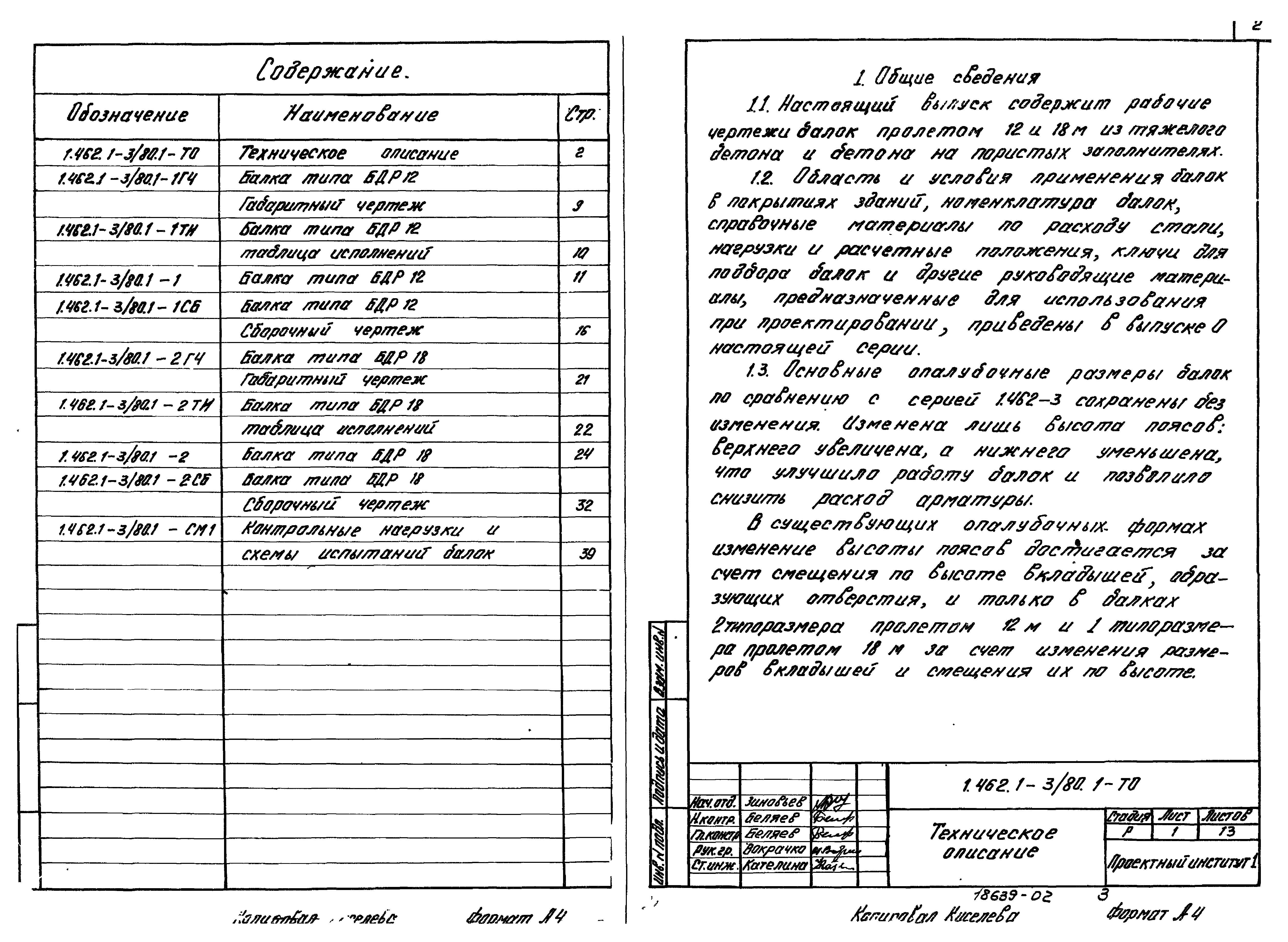 Серия 1.462.1-3/80