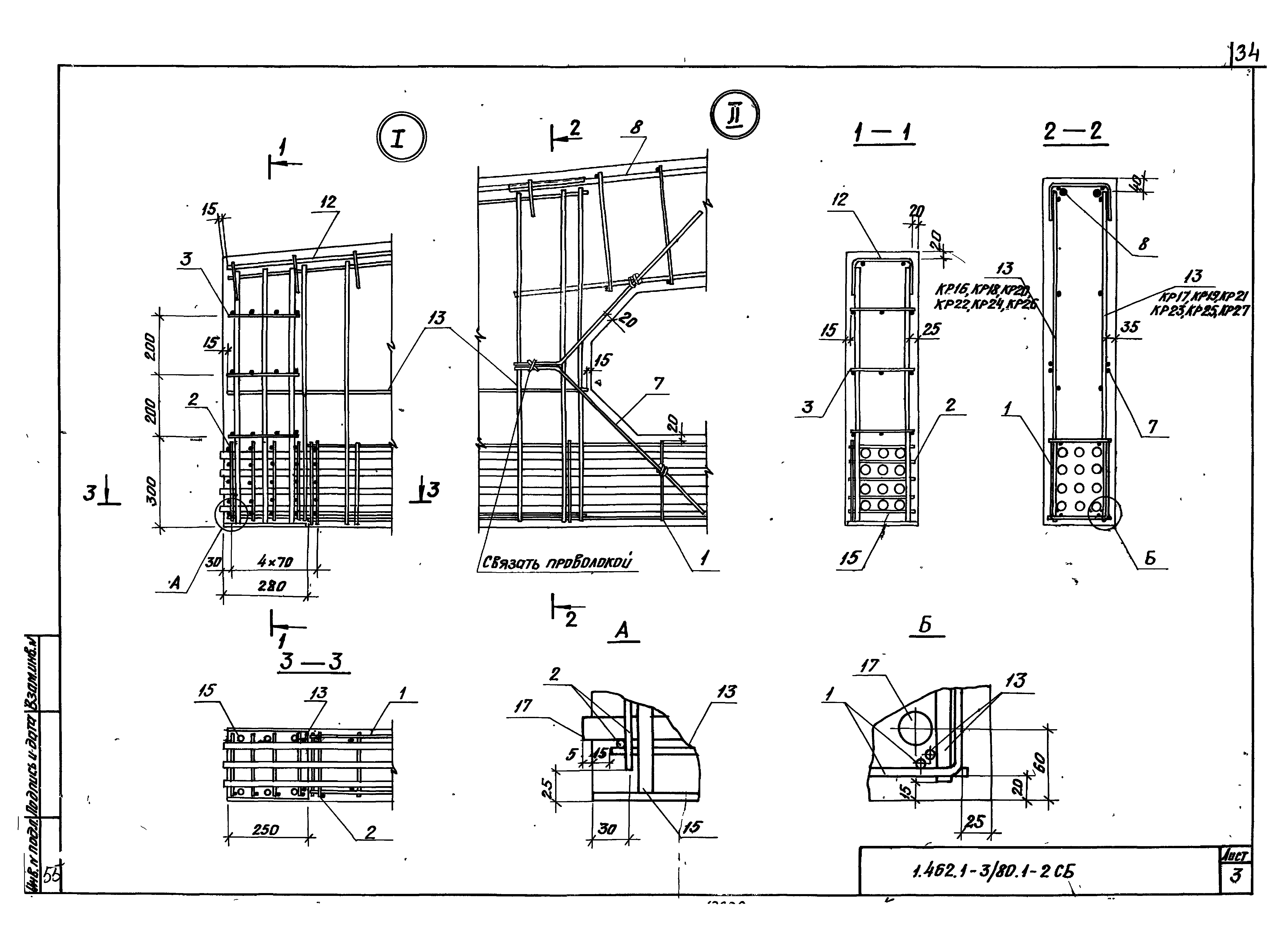 Серия 1.462.1-3/80