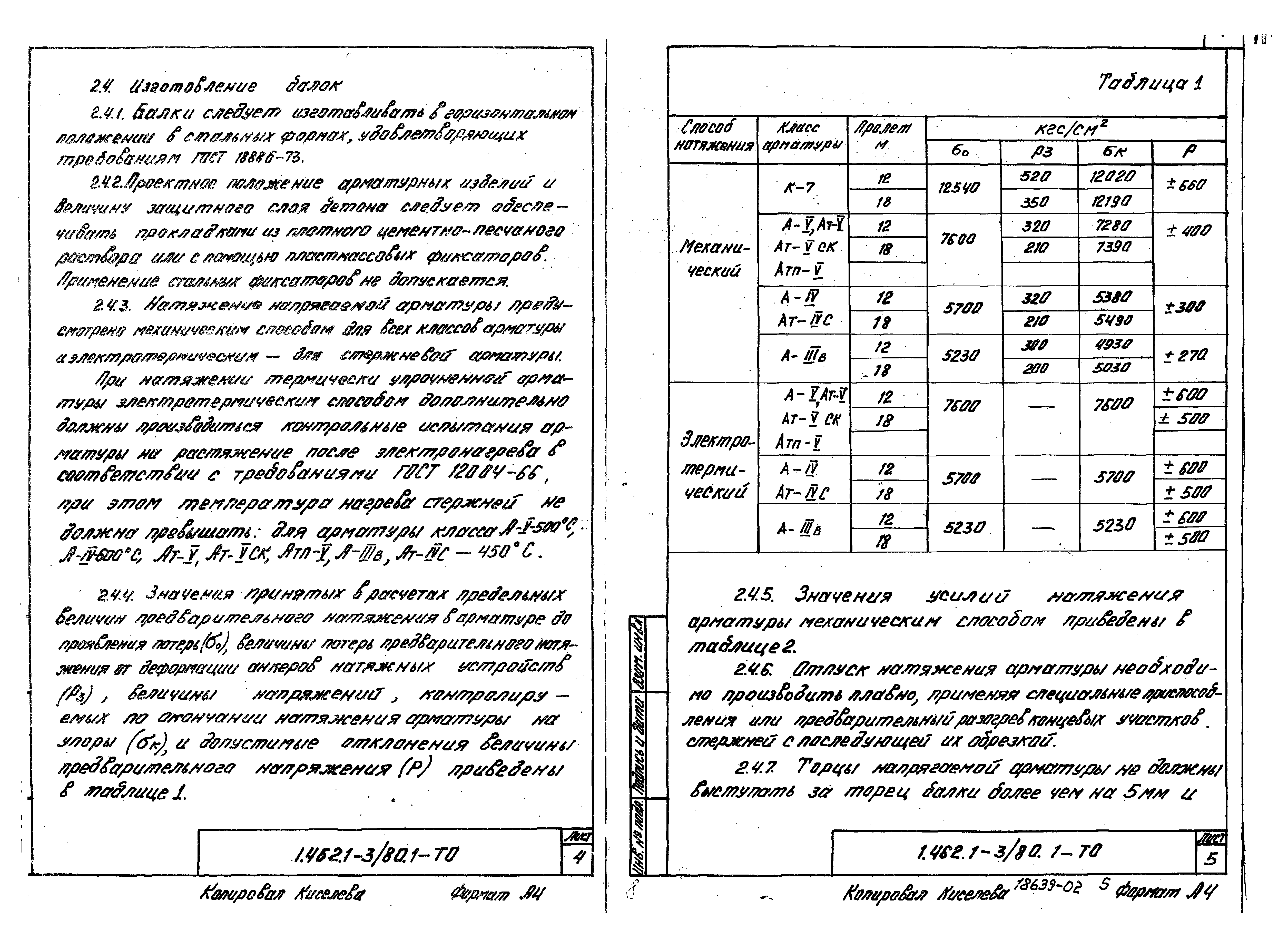 Серия 1.462.1-3/80