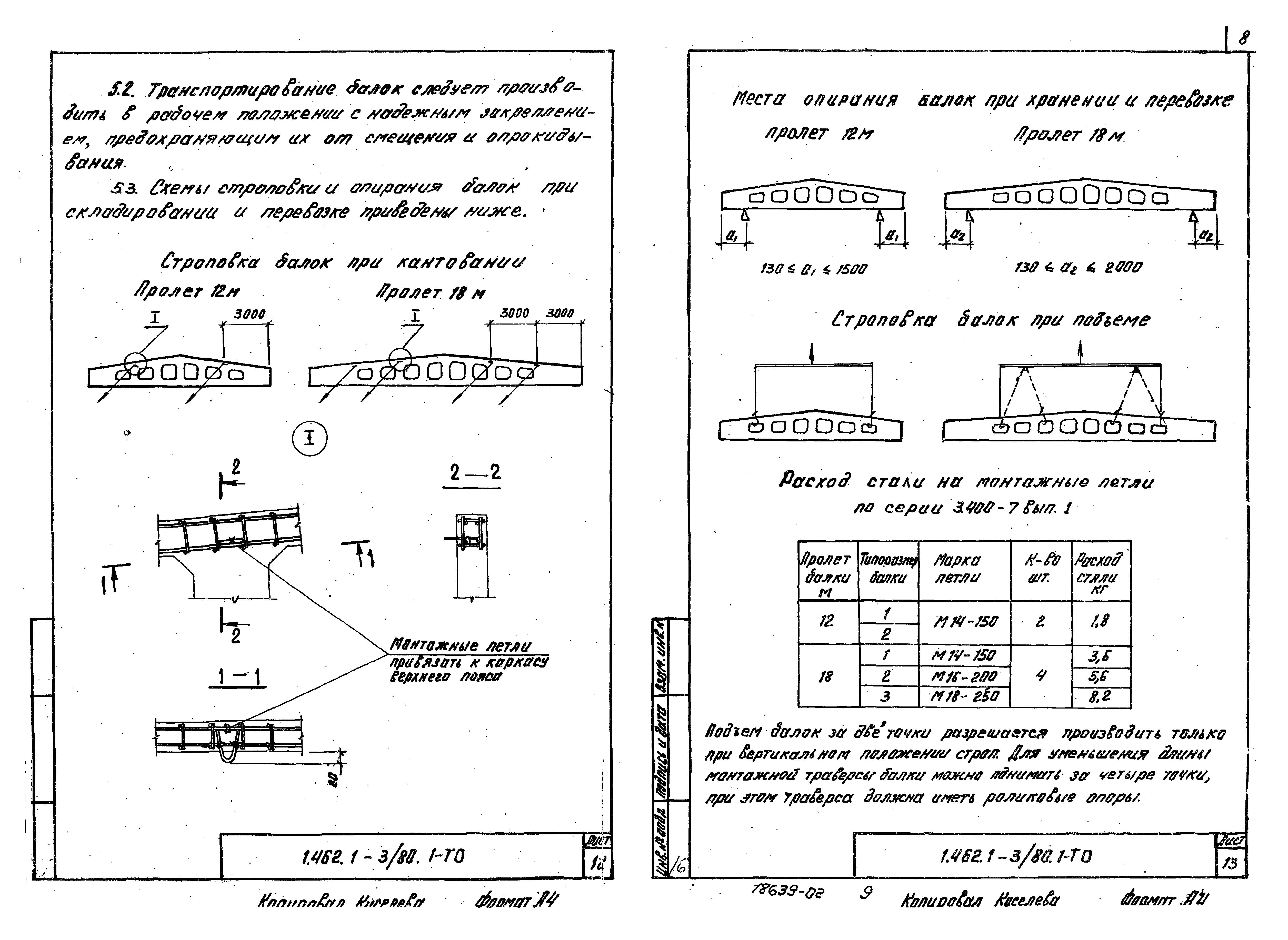 Серия 1.462.1-3/80