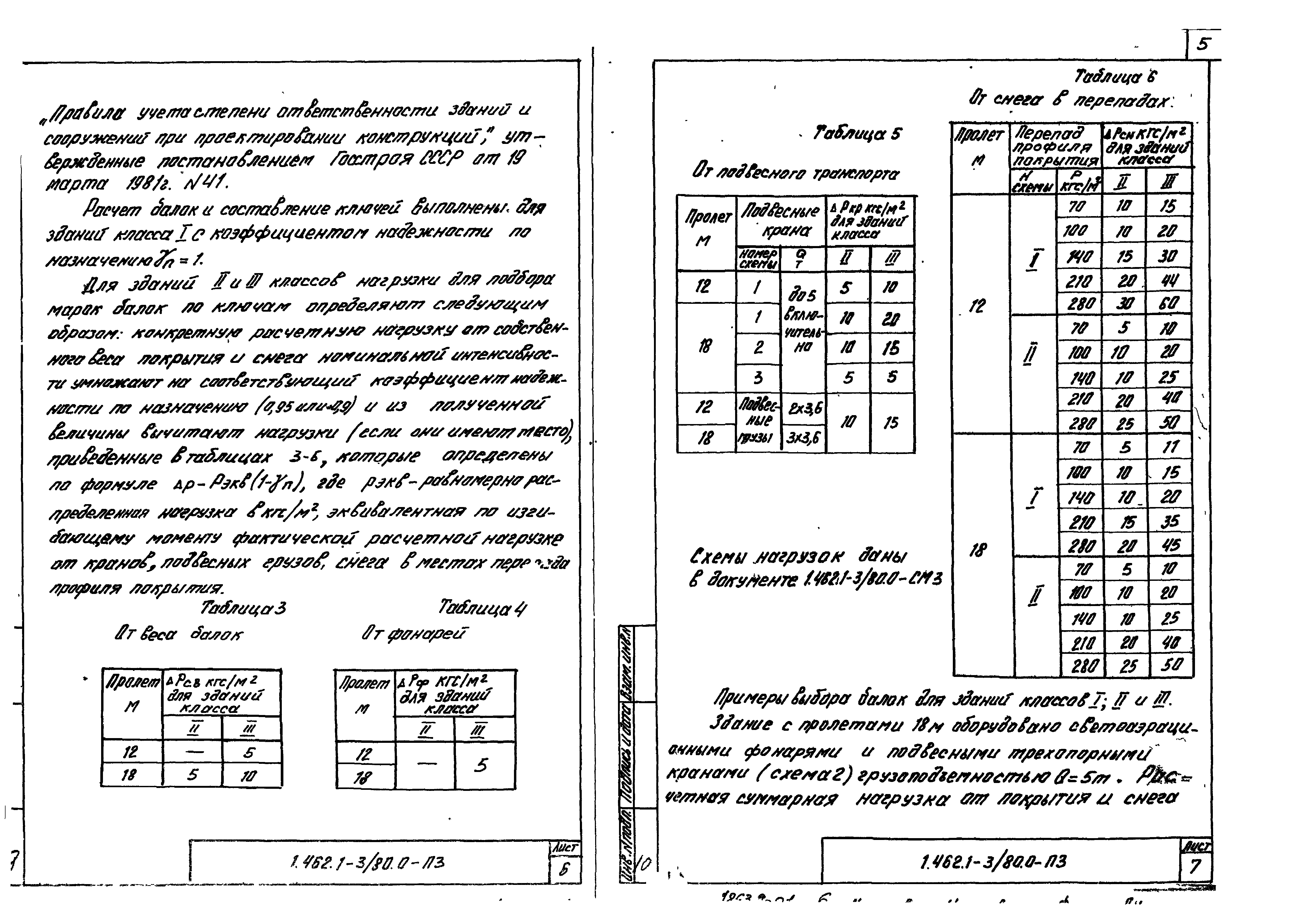 Серия 1.462.1-3/80