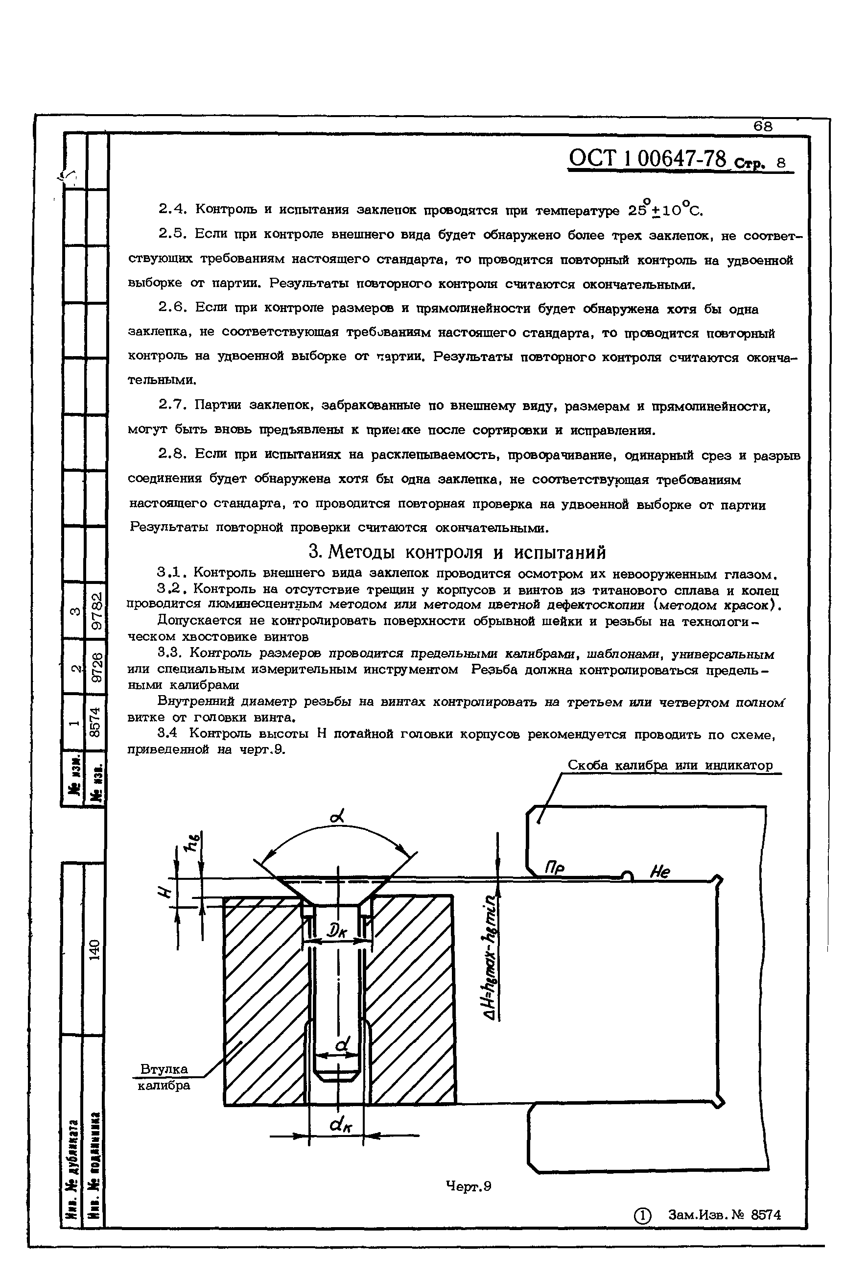 ОСТ 1 00647-78