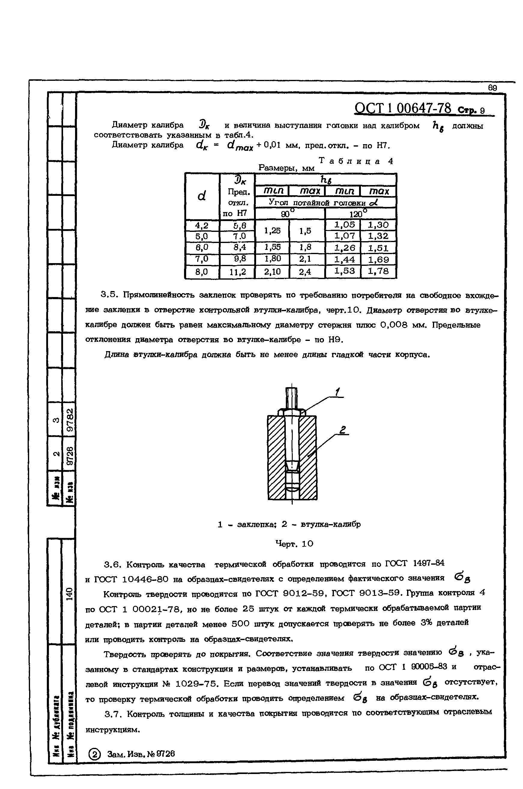 ОСТ 1 00647-78